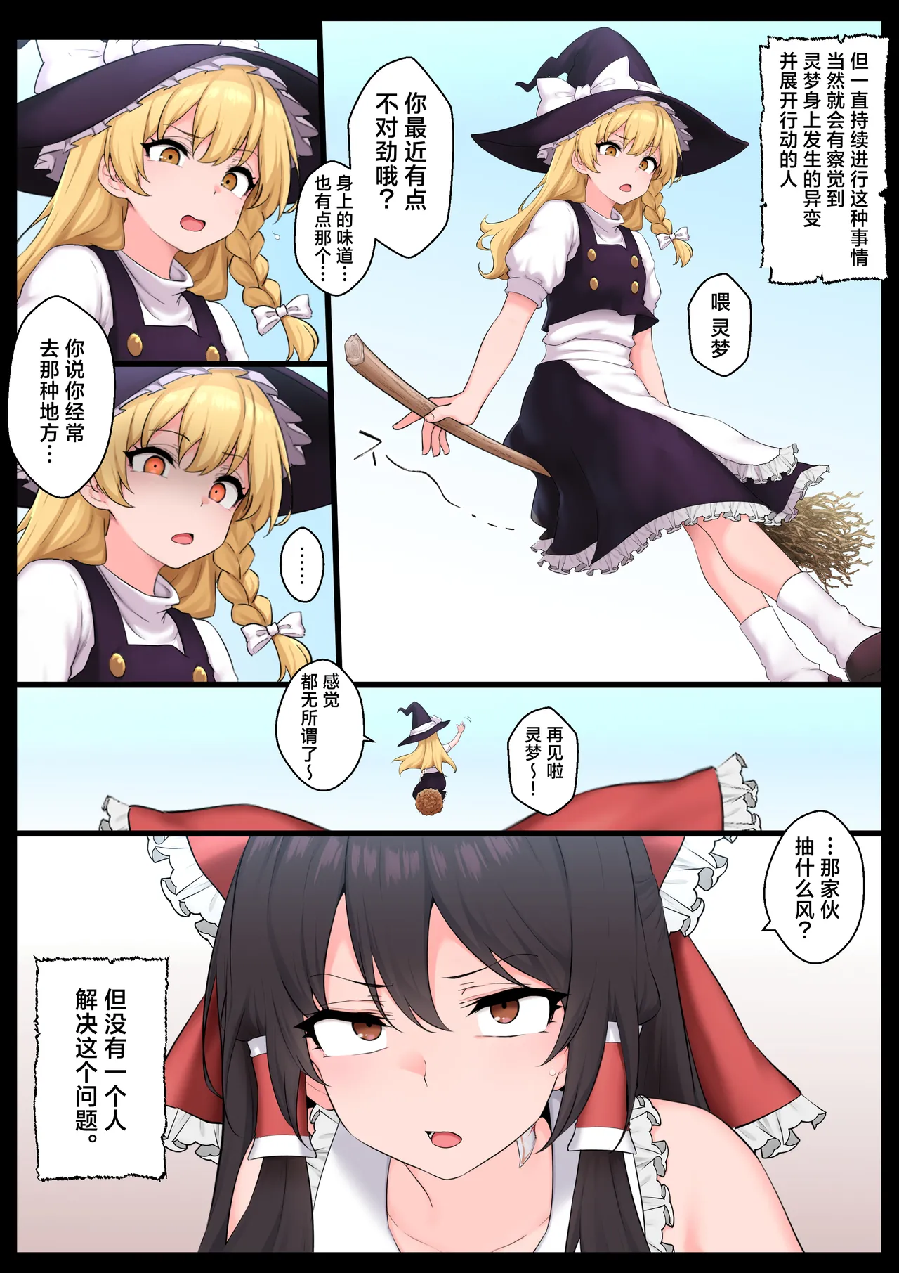 Saimin Zenkoutei Reimu - Page 29
