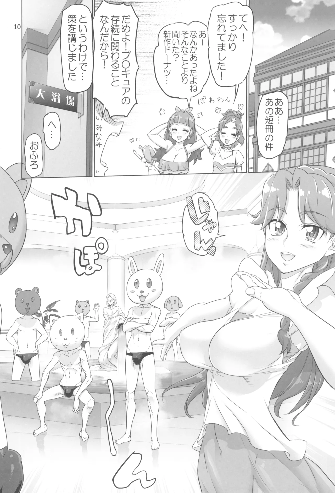 Inazuma Pretty Warrior 2 page 10 pretty cure parody - big breasts sex toys hentai manga - read online free