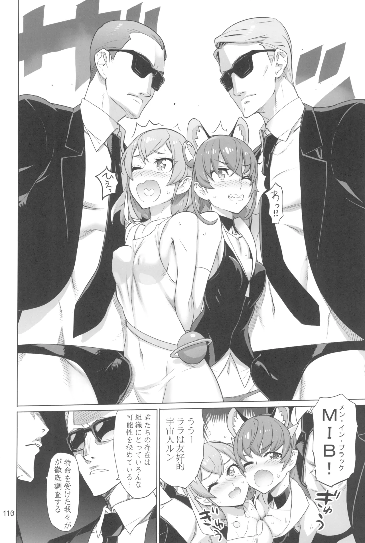 Inazuma Pretty Warrior 2 - Page 110