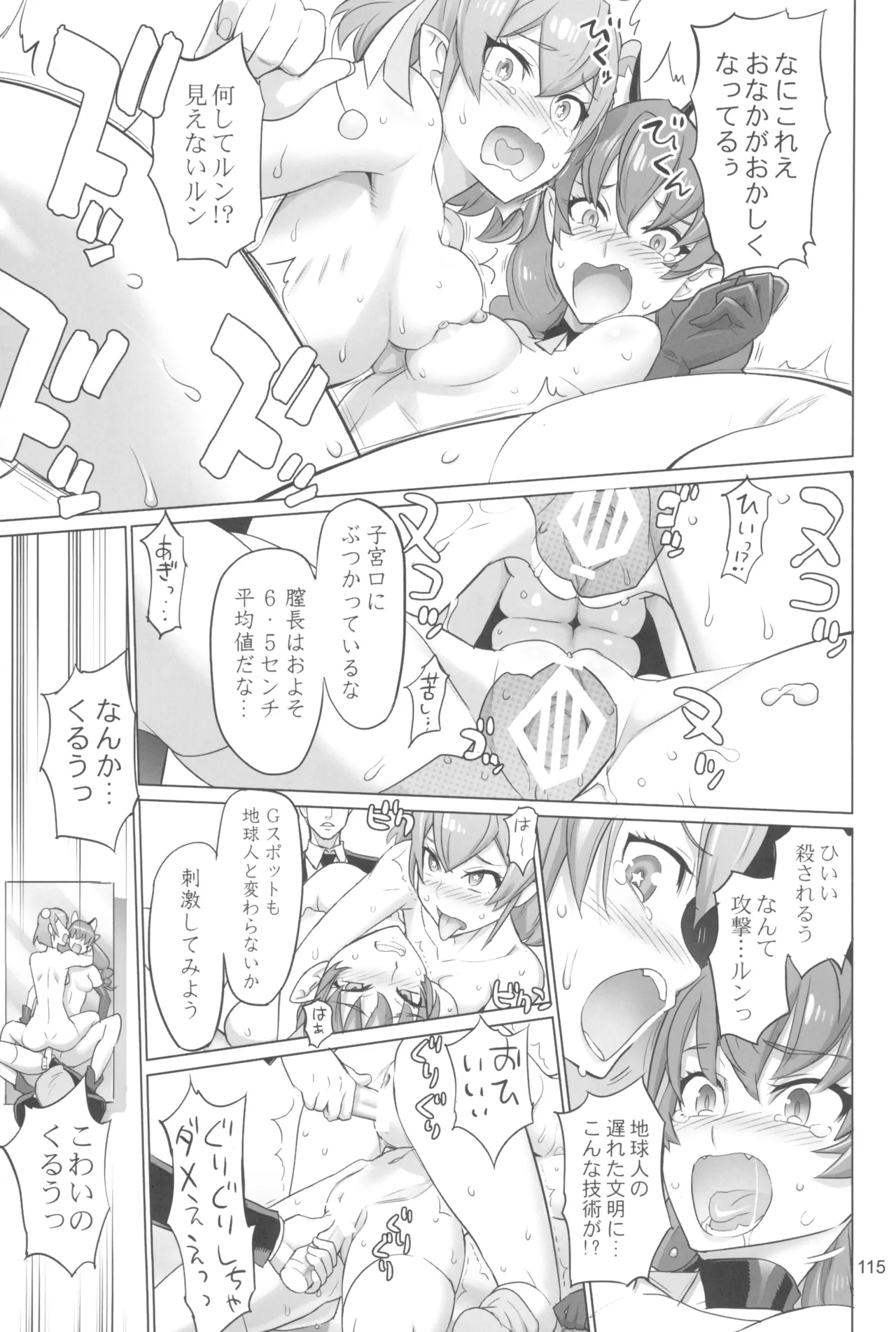 Inazuma Pretty Warrior 2 - Page 115