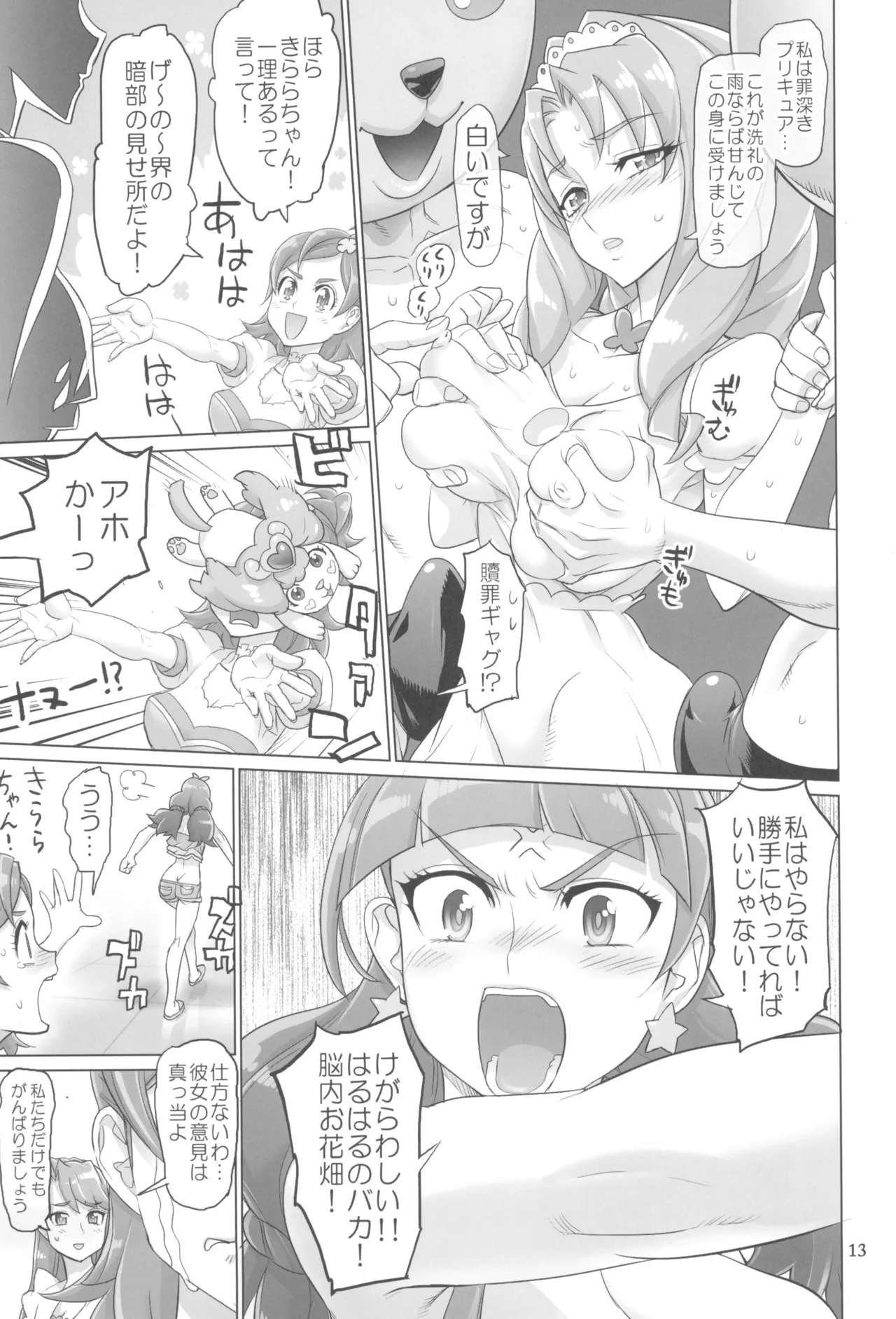 Inazuma Pretty Warrior 2 - Page 13