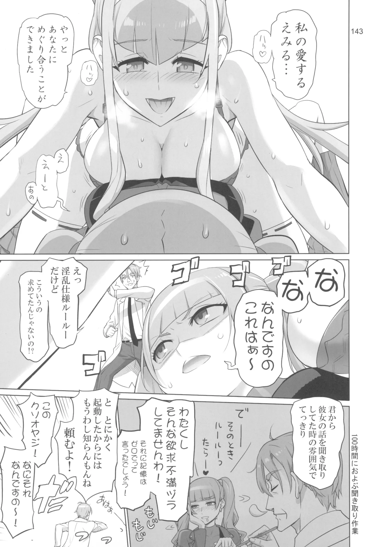 Inazuma Pretty Warrior 2 - Page 143
