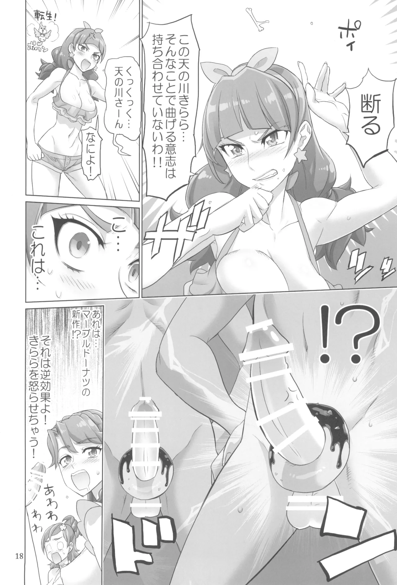 Inazuma Pretty Warrior 2 page 18 pretty cure parody - big breasts sex toys hentai manga - read online free