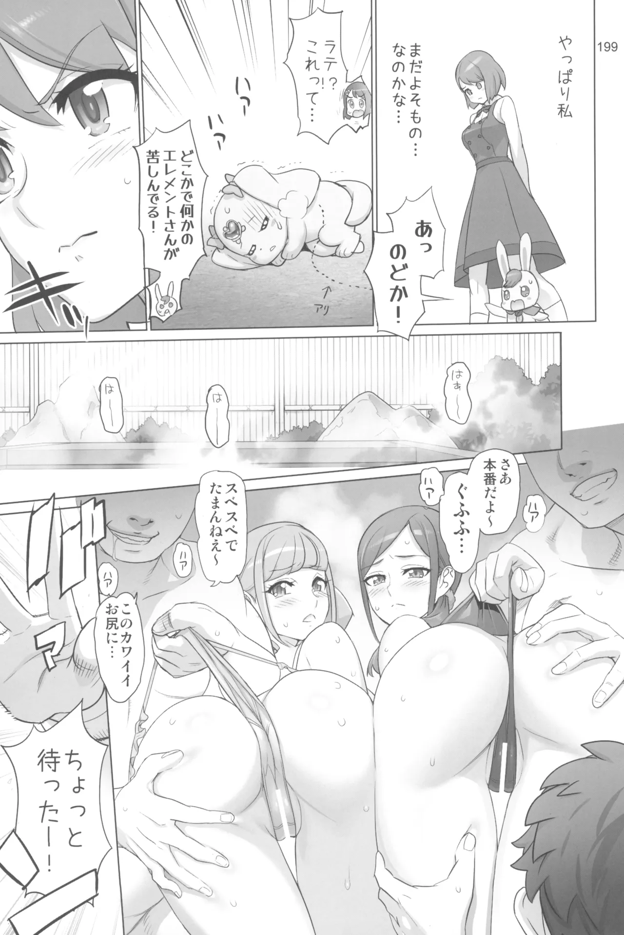 Inazuma Pretty Warrior 2 page 199 pretty cure parody - big breasts sex toys hentai manga - read online free