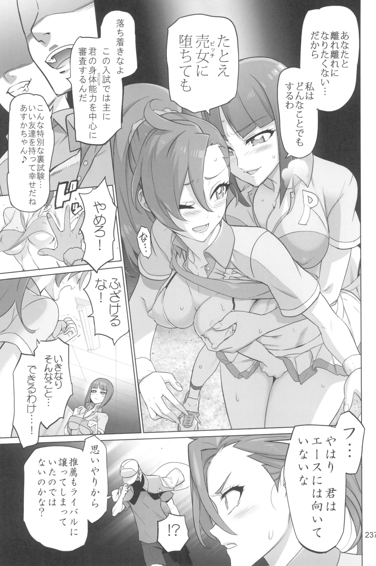 Inazuma Pretty Warrior 2 - Page 237