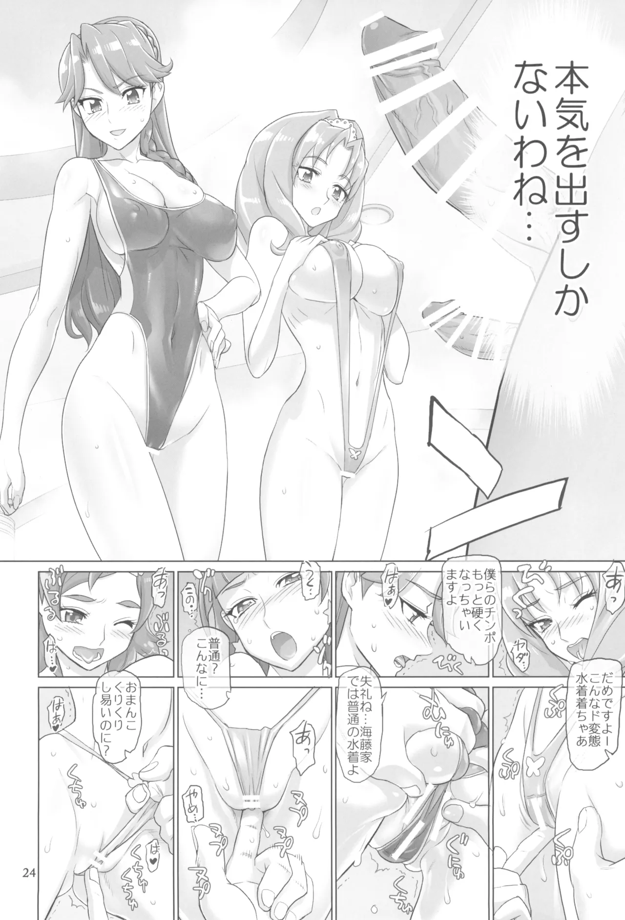 Inazuma Pretty Warrior 2 - Page 24