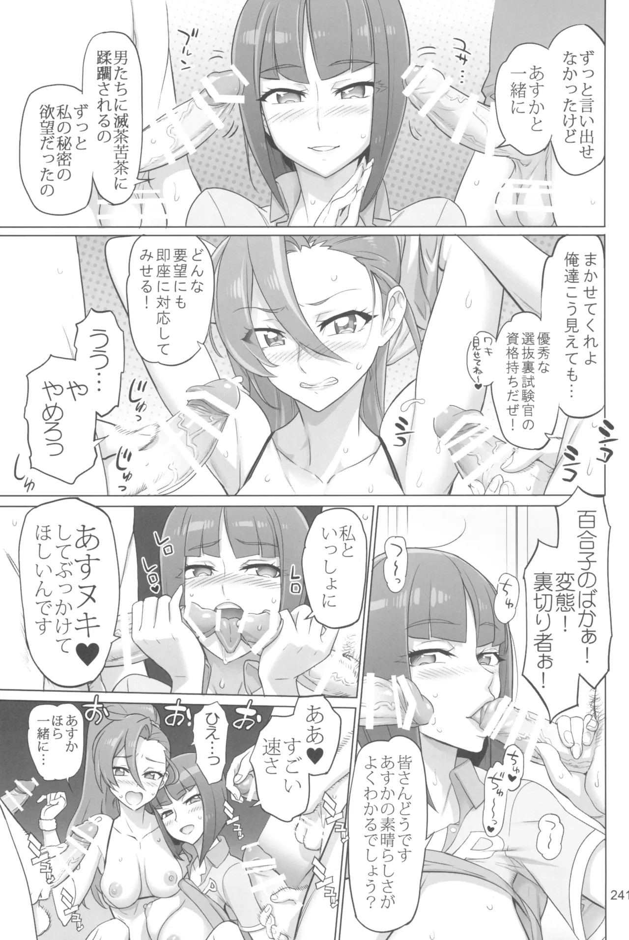 Inazuma Pretty Warrior 2 page 241 pretty cure parody - big breasts sex toys hentai manga - read online free