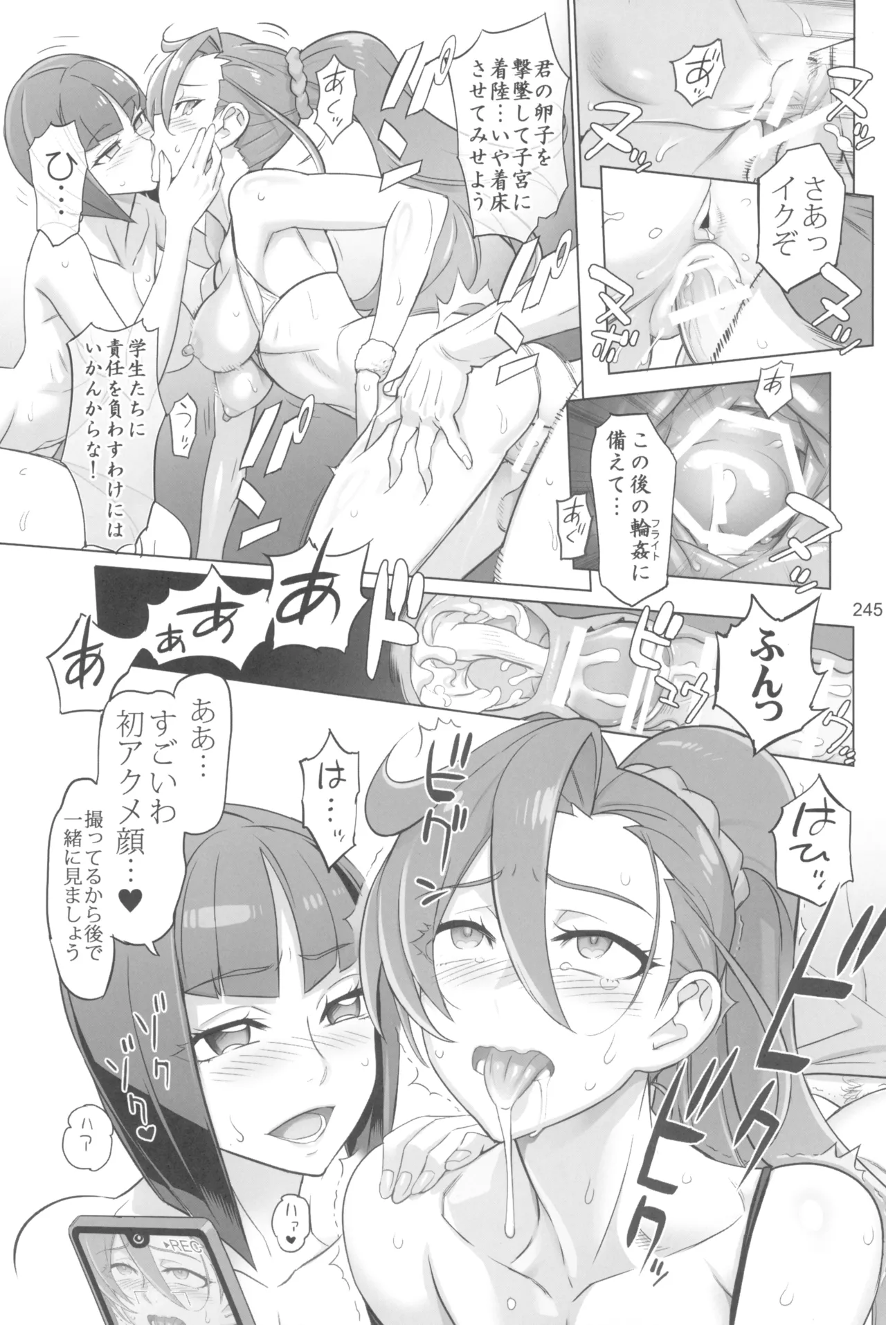 Inazuma Pretty Warrior 2 - Page 245