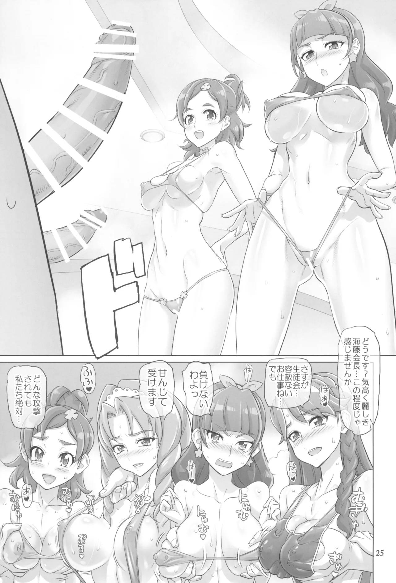 Inazuma Pretty Warrior 2 - Page 25