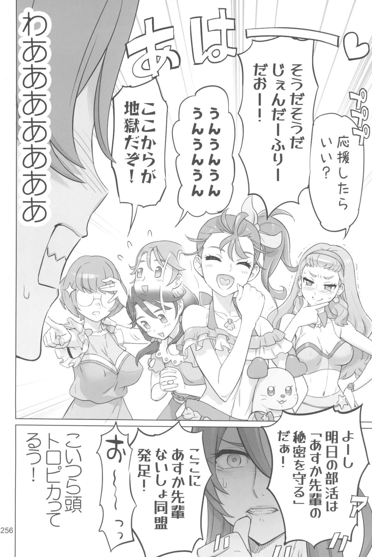 Inazuma Pretty Warrior 2 page 256 pretty cure parody - big breasts sex toys hentai manga - read online free