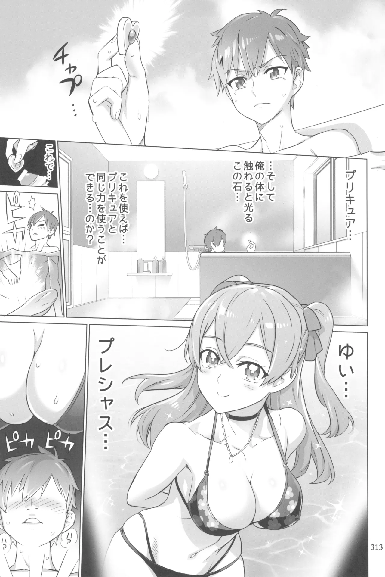 Inazuma Pretty Warrior 2 - Page 313