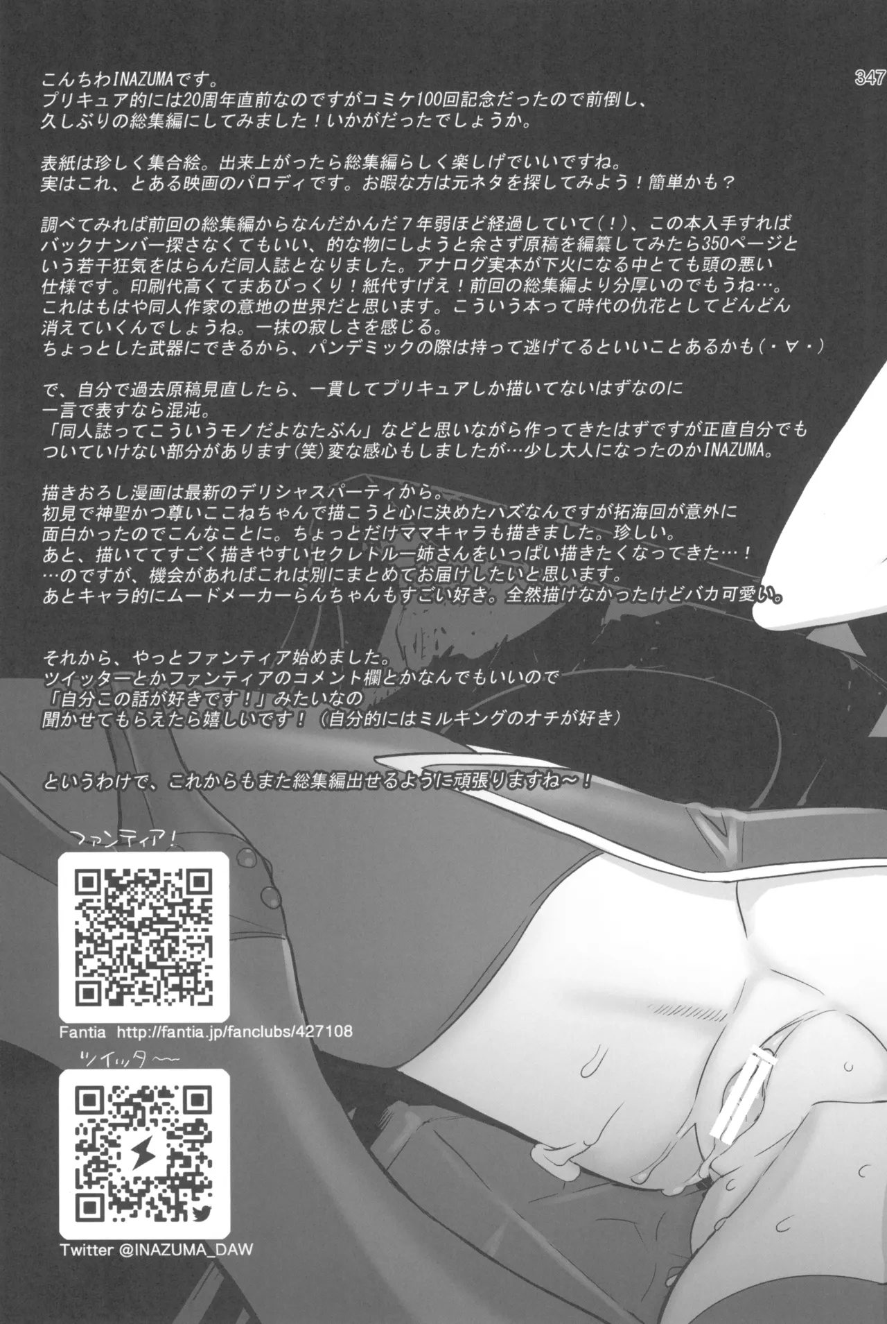 Inazuma Pretty Warrior 2 - Page 347