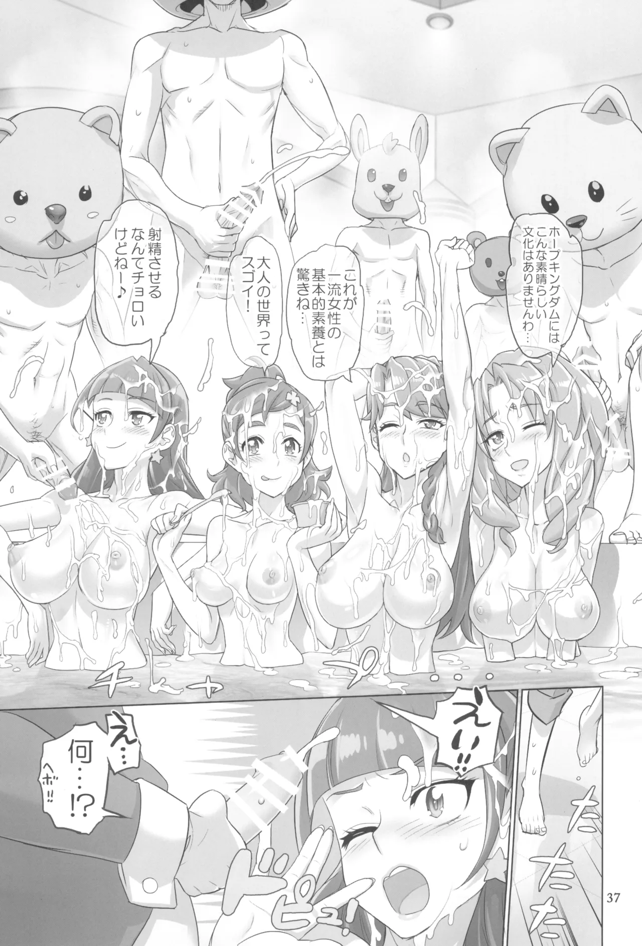 Inazuma Pretty Warrior 2 - Page 37