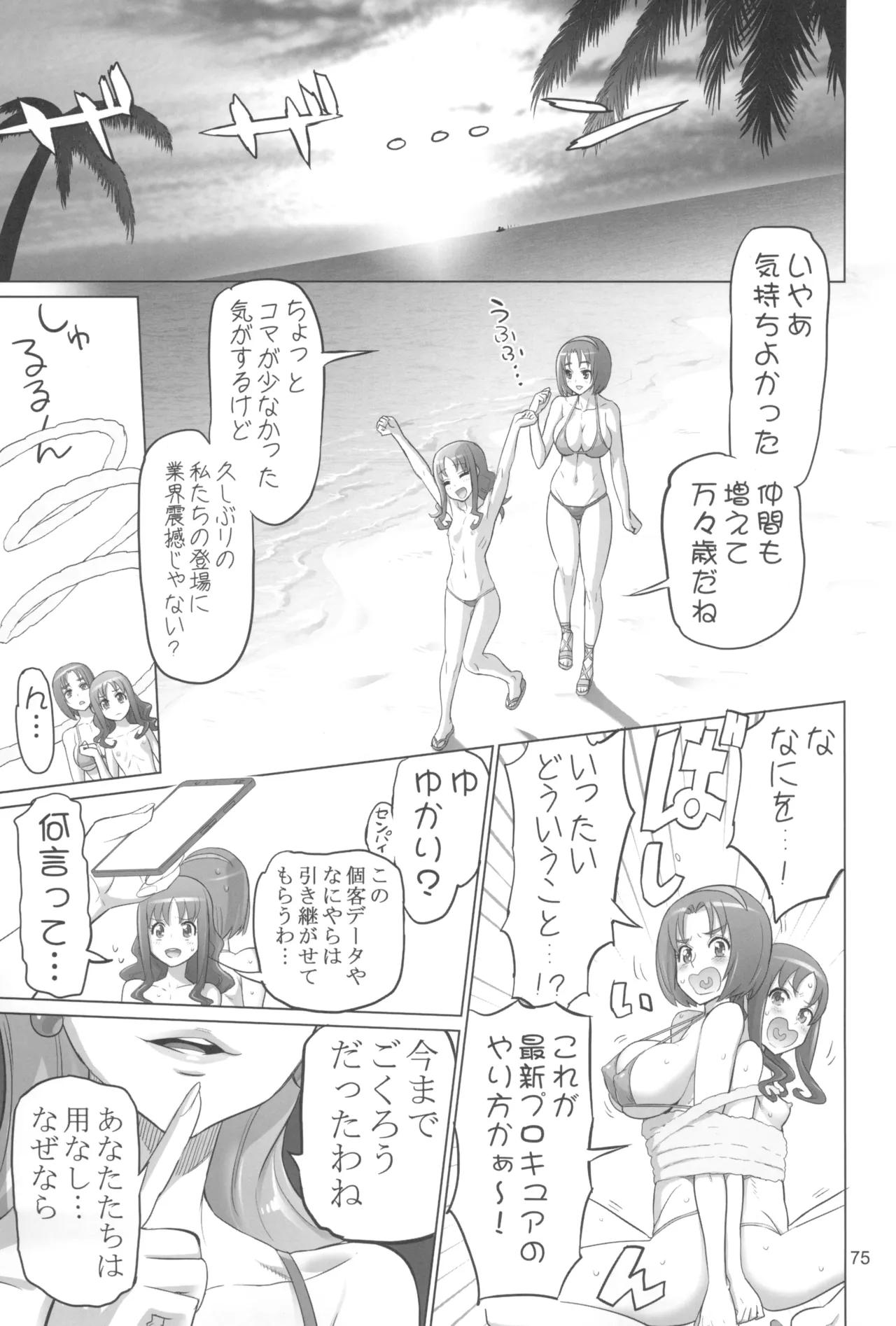 Inazuma Pretty Warrior 2 - Page 75
