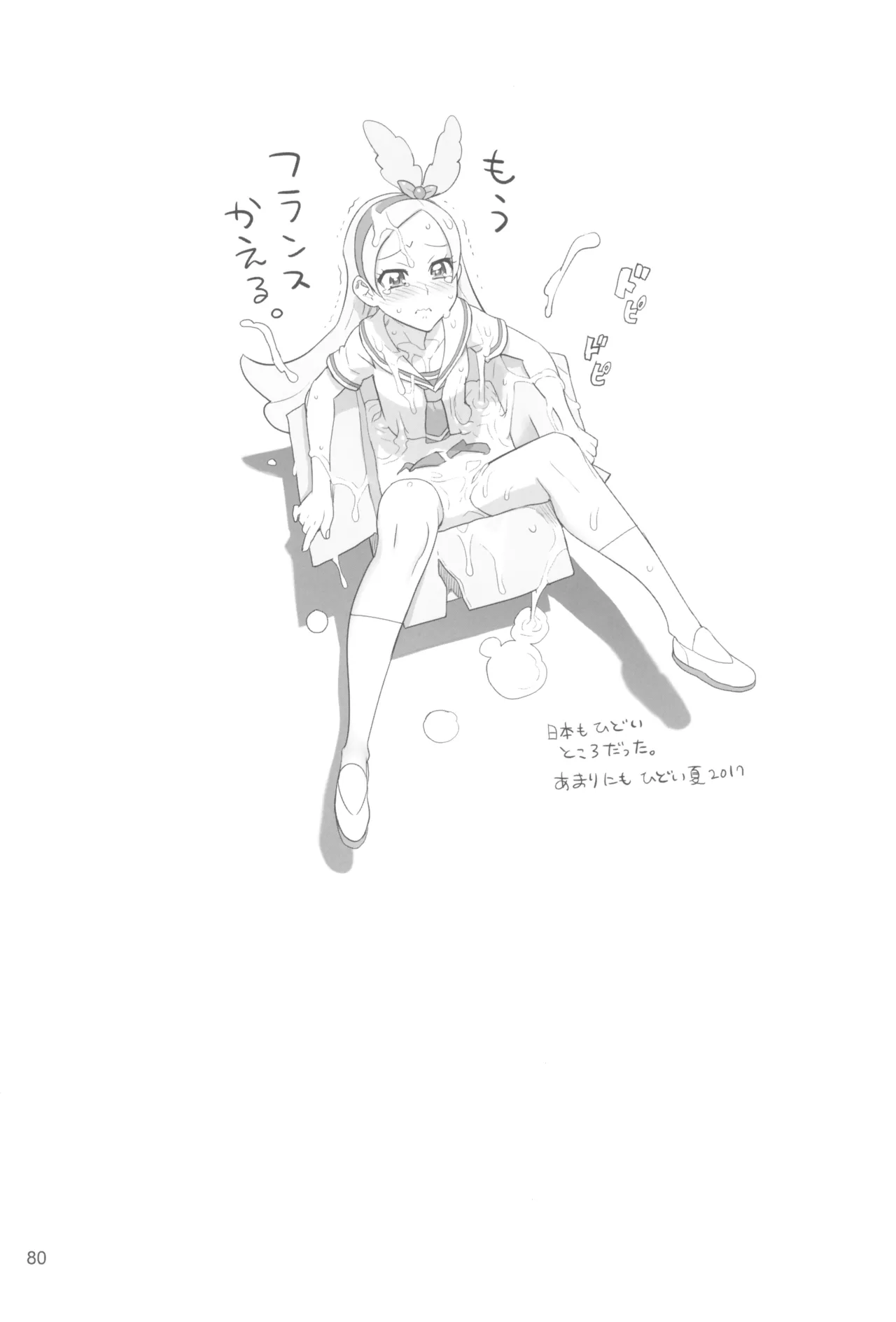 Inazuma Pretty Warrior 2 - Page 80