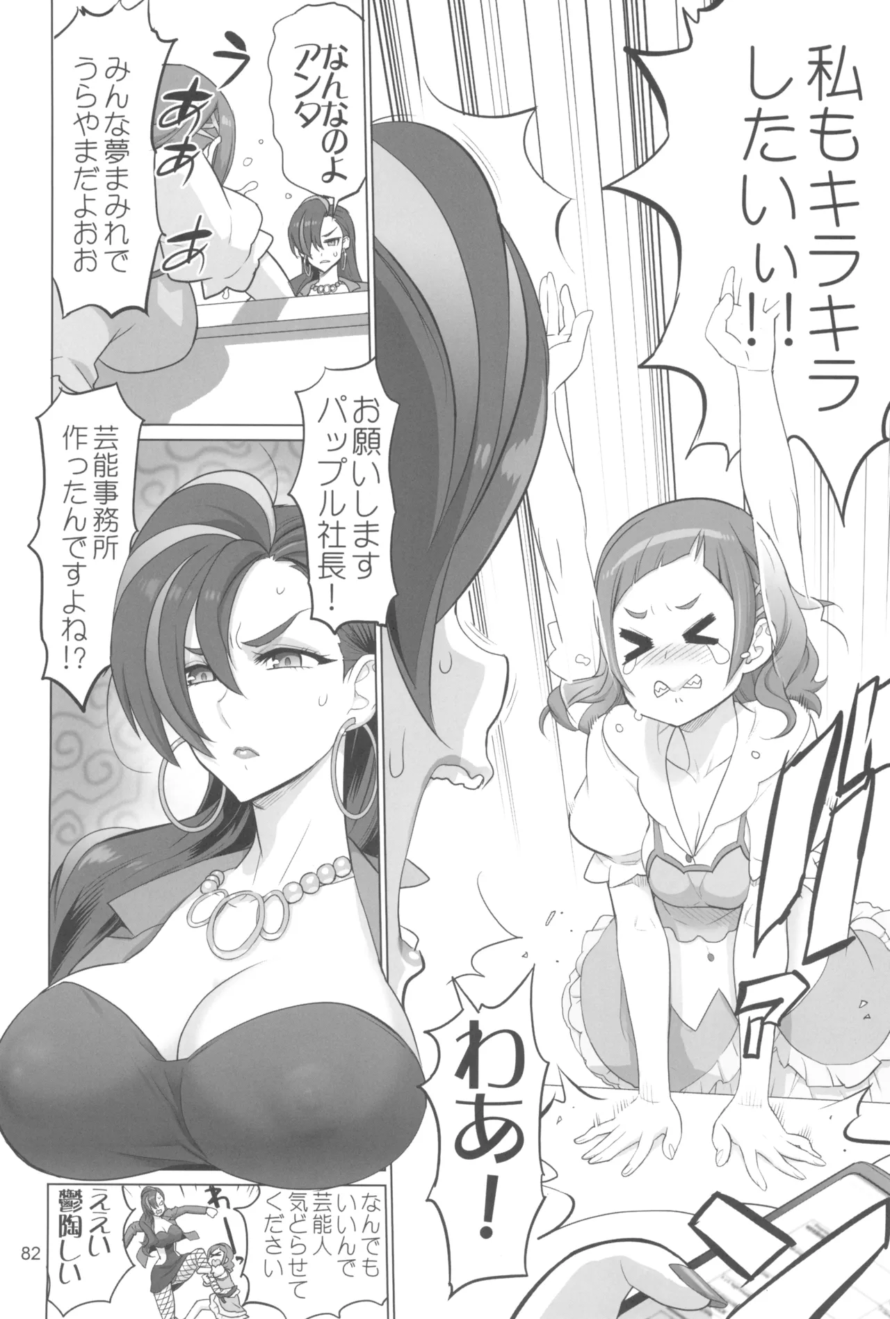 Inazuma Pretty Warrior 2 page 82 pretty cure parody - big breasts sex toys hentai manga - read online free