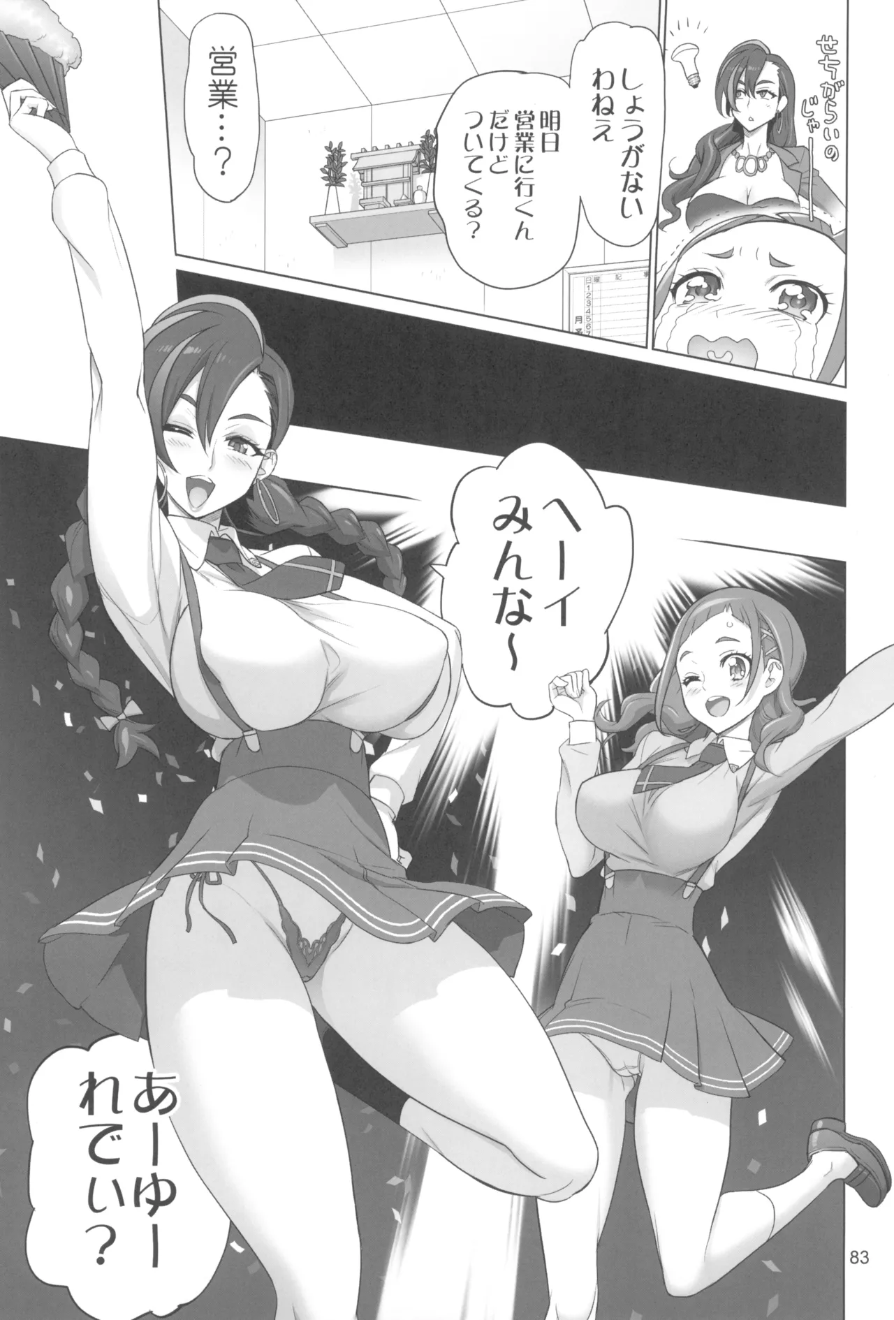 Inazuma Pretty Warrior 2 page 83 pretty cure parody - big breasts sex toys hentai manga - read online free