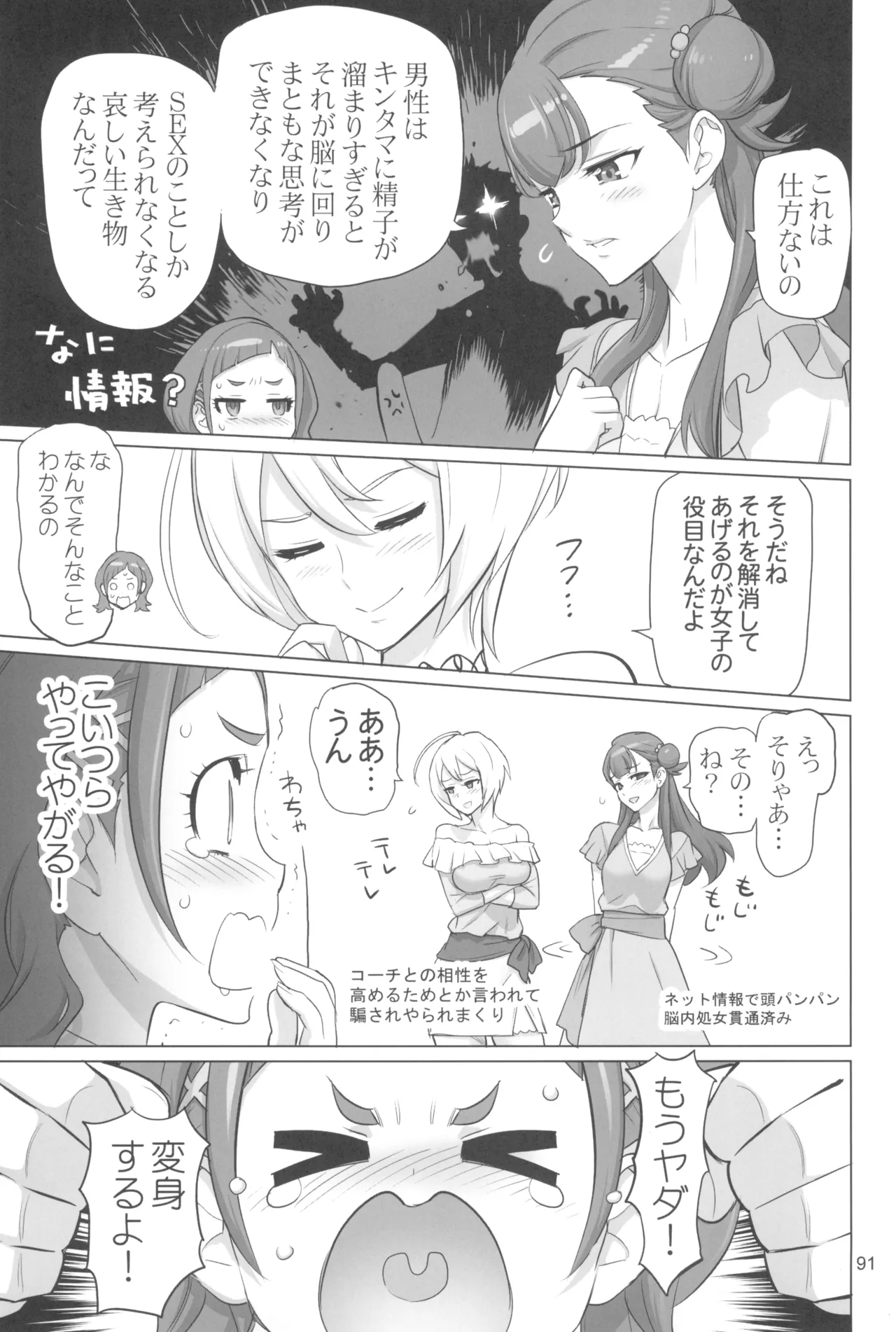 Inazuma Pretty Warrior 2 - Page 91