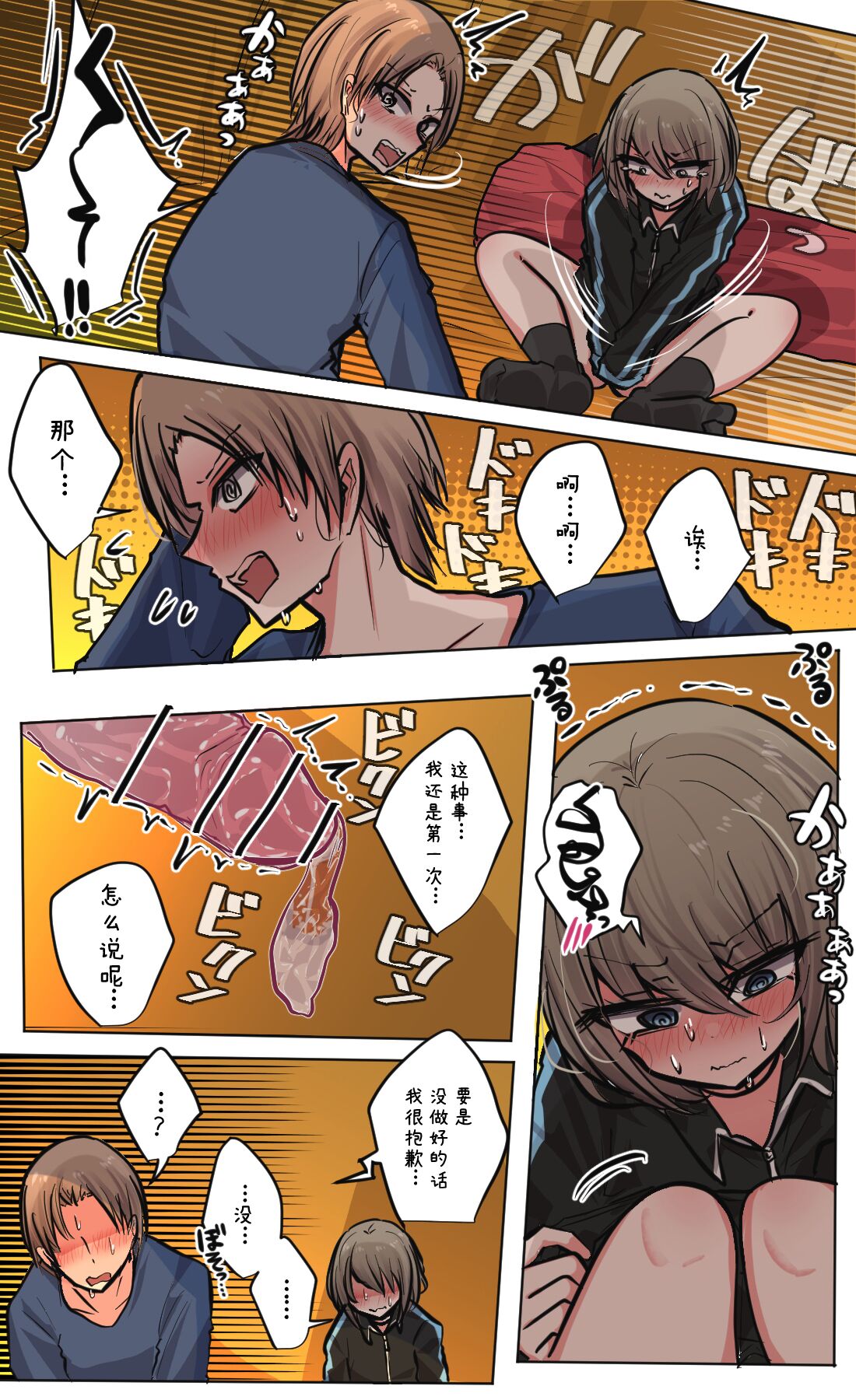 Seiyoku Bagutteru Yonin-gumi de Kyanpu Iku Hanashi | 性欲崩坏4人组的露营之旅 page 119 original parody - big breasts urination hentai manga - read online free