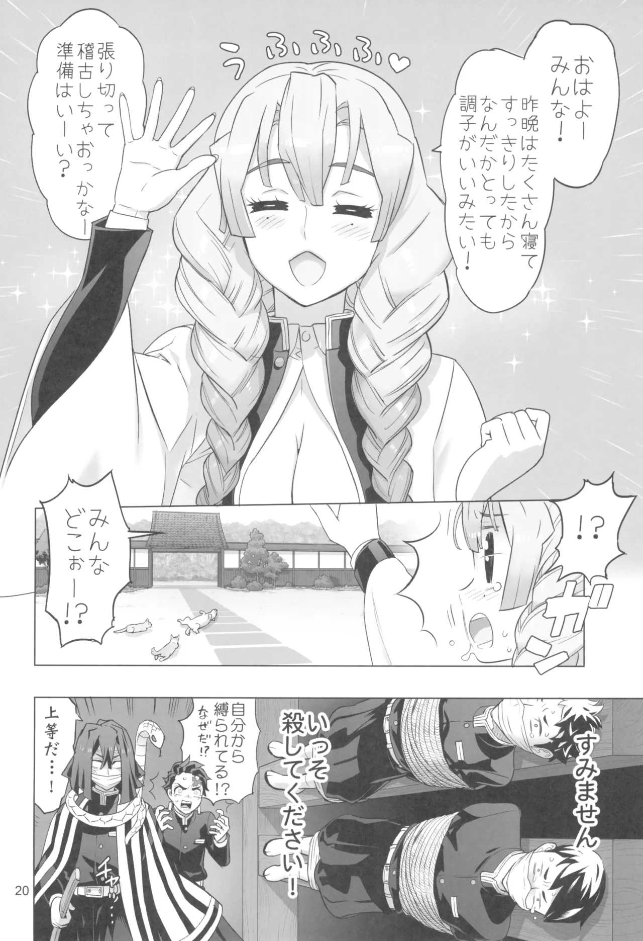 Kibutsuji Muzan o Taosu Tame page 20 featuring mitsuri kanroji kimetsu no yaiba parody - big breasts unusual pupils hentai manga - read online free