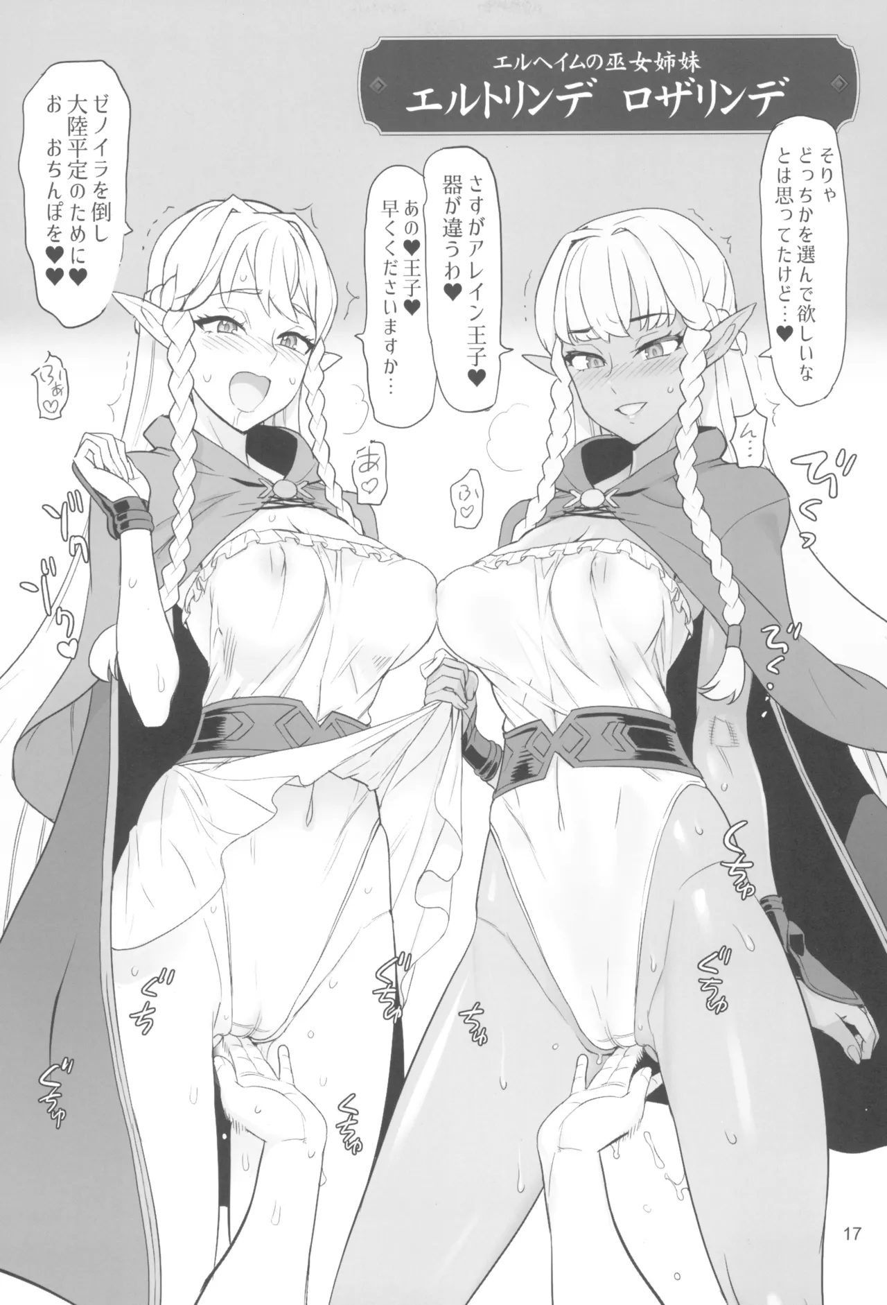 Inazuma Doubutsuen page 17 featuring cure lillian wonderful precure parody - elf big breasts hentai manga - read online free