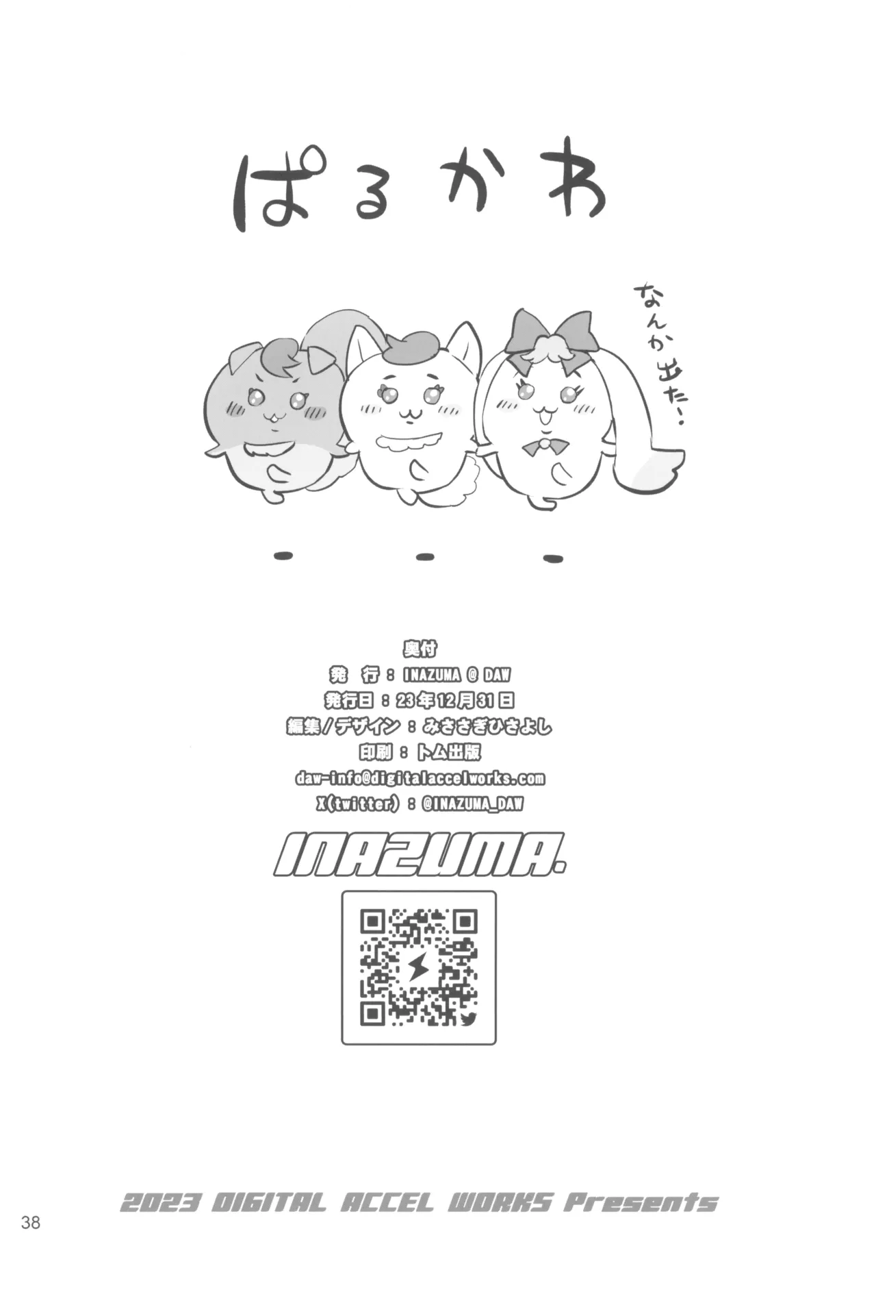 Otona no Hanashi - Page 38