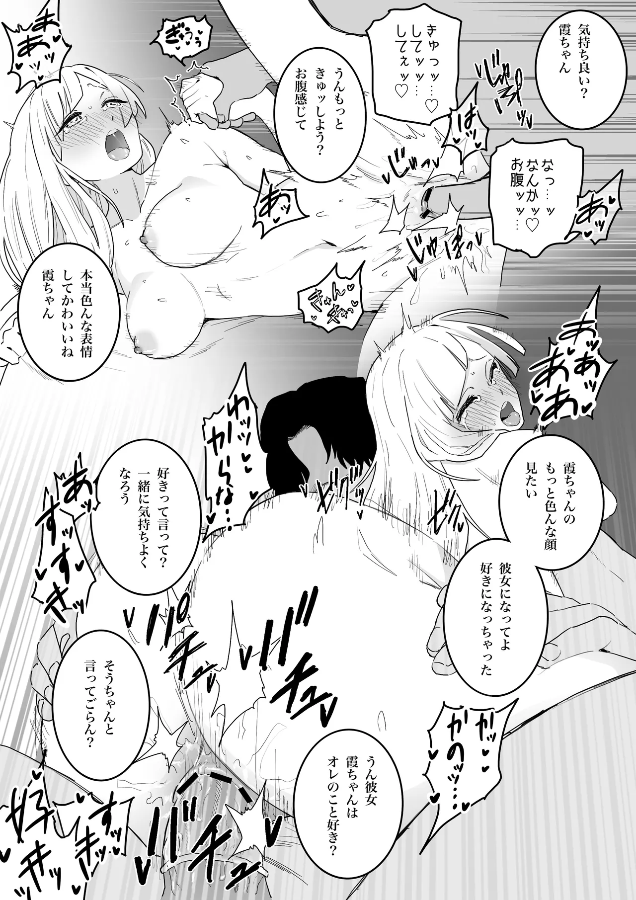 Kyoto-kou to Futsuu no Ecchi - Page 17