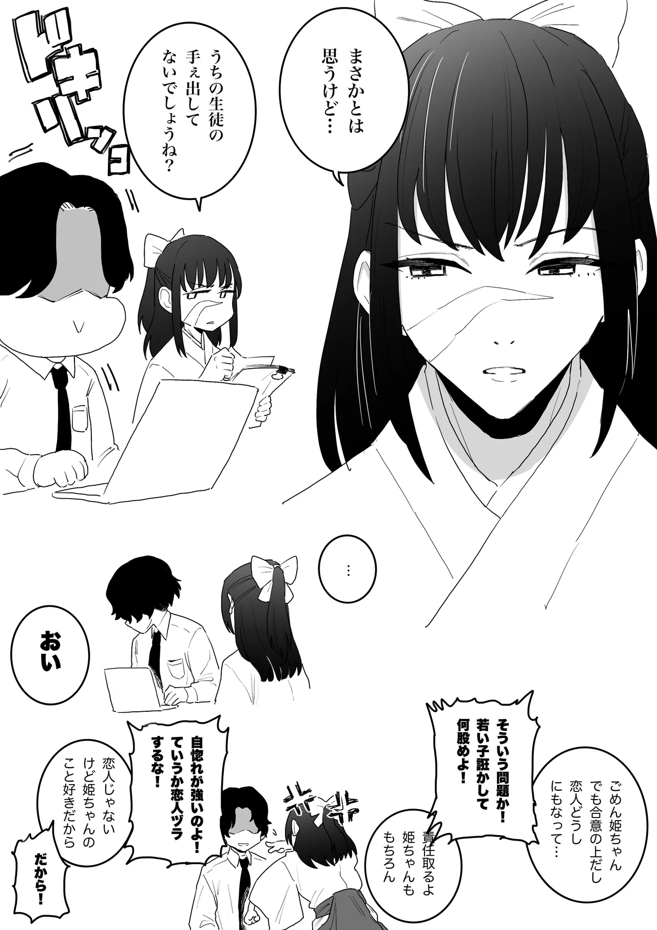 Kyoto-kou to Futsuu no Ecchi - Page 19