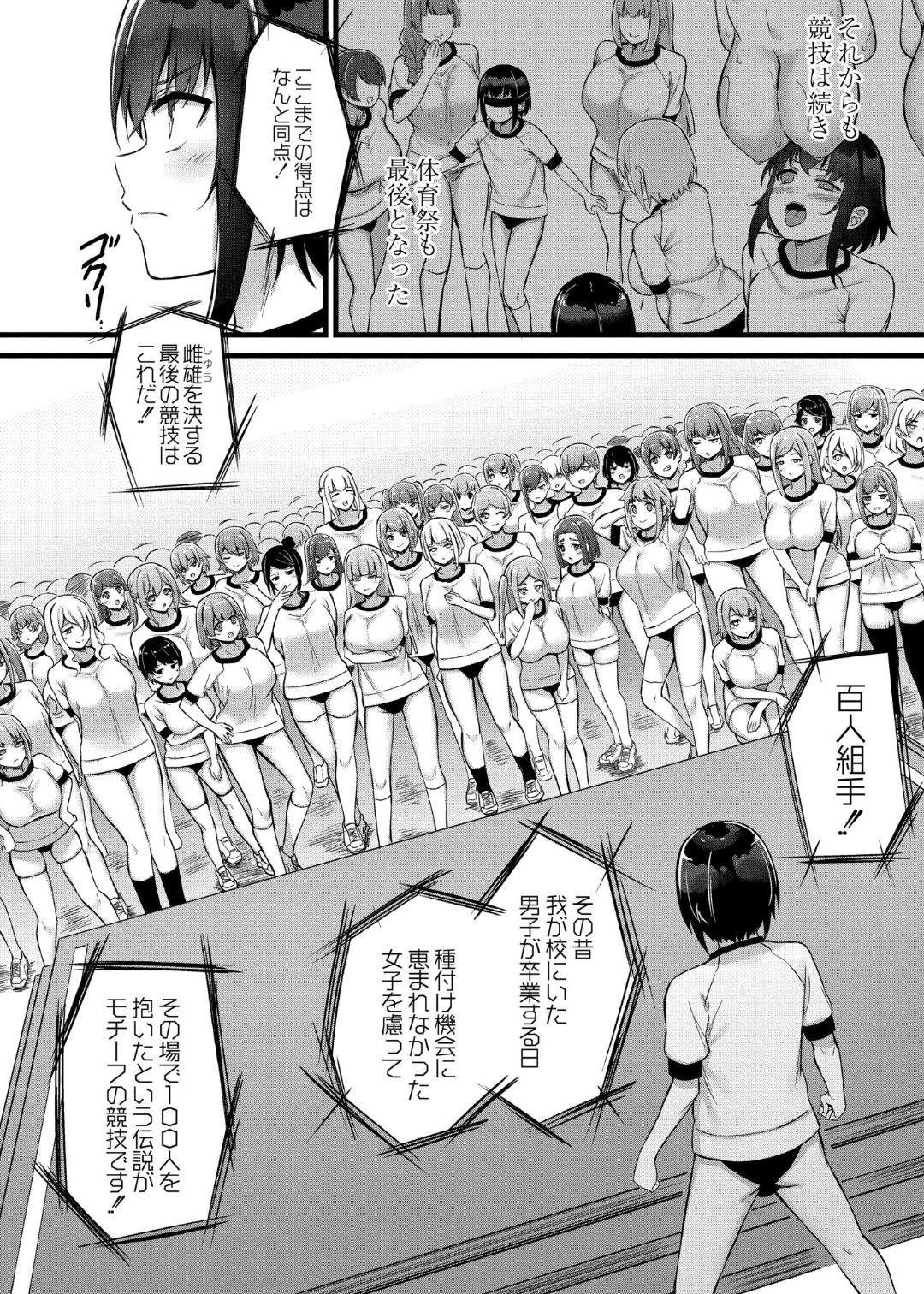 Sakusei Harem Monogatari - Page 100