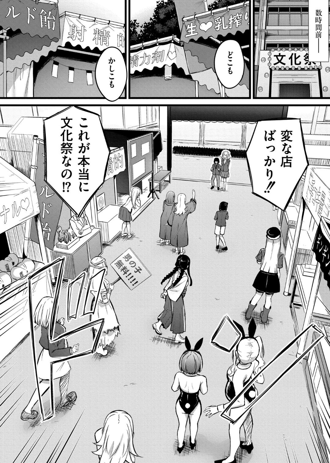 Sakusei Harem Monogatari - Page 112