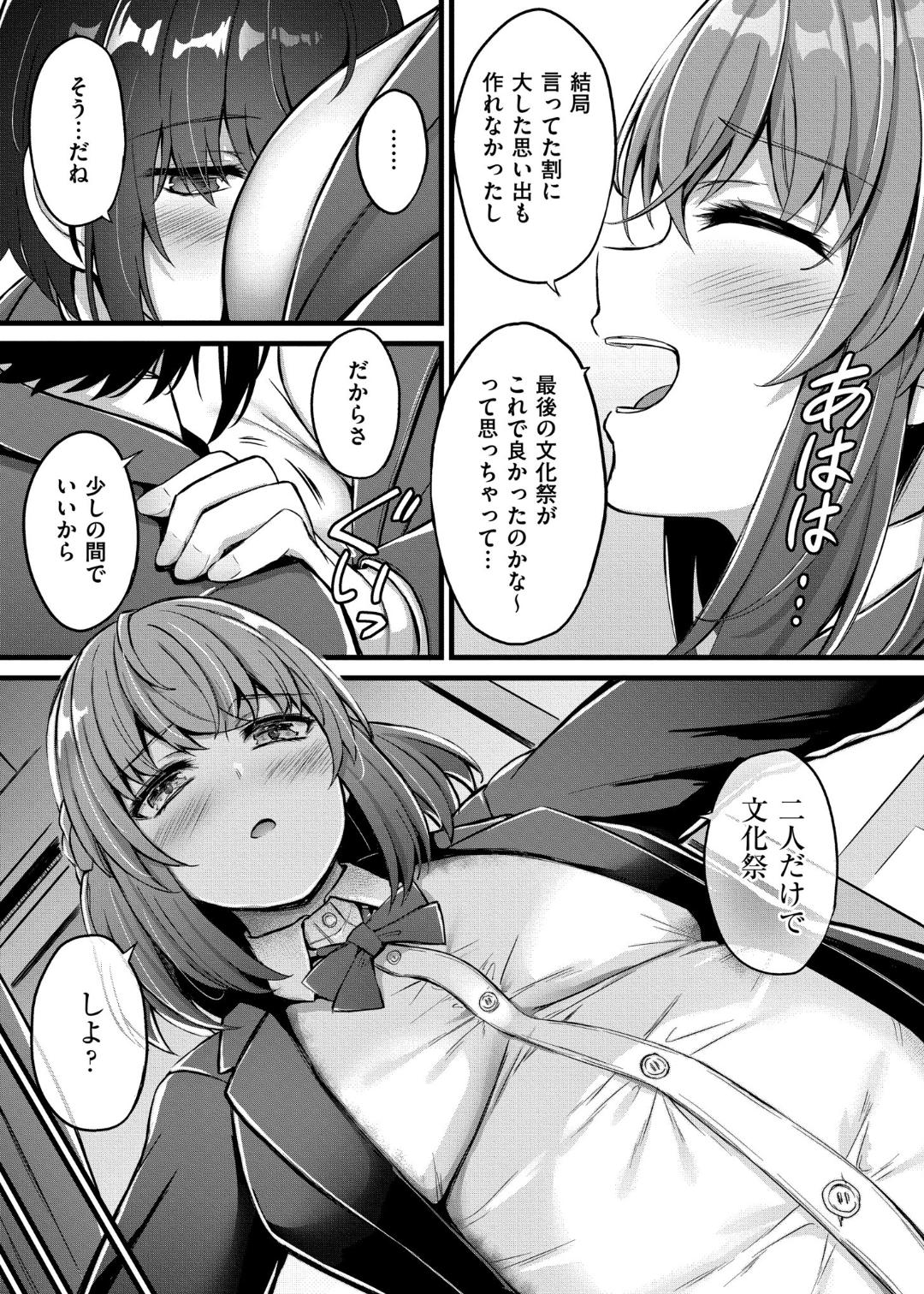 Sakusei Harem Monogatari - Page 119