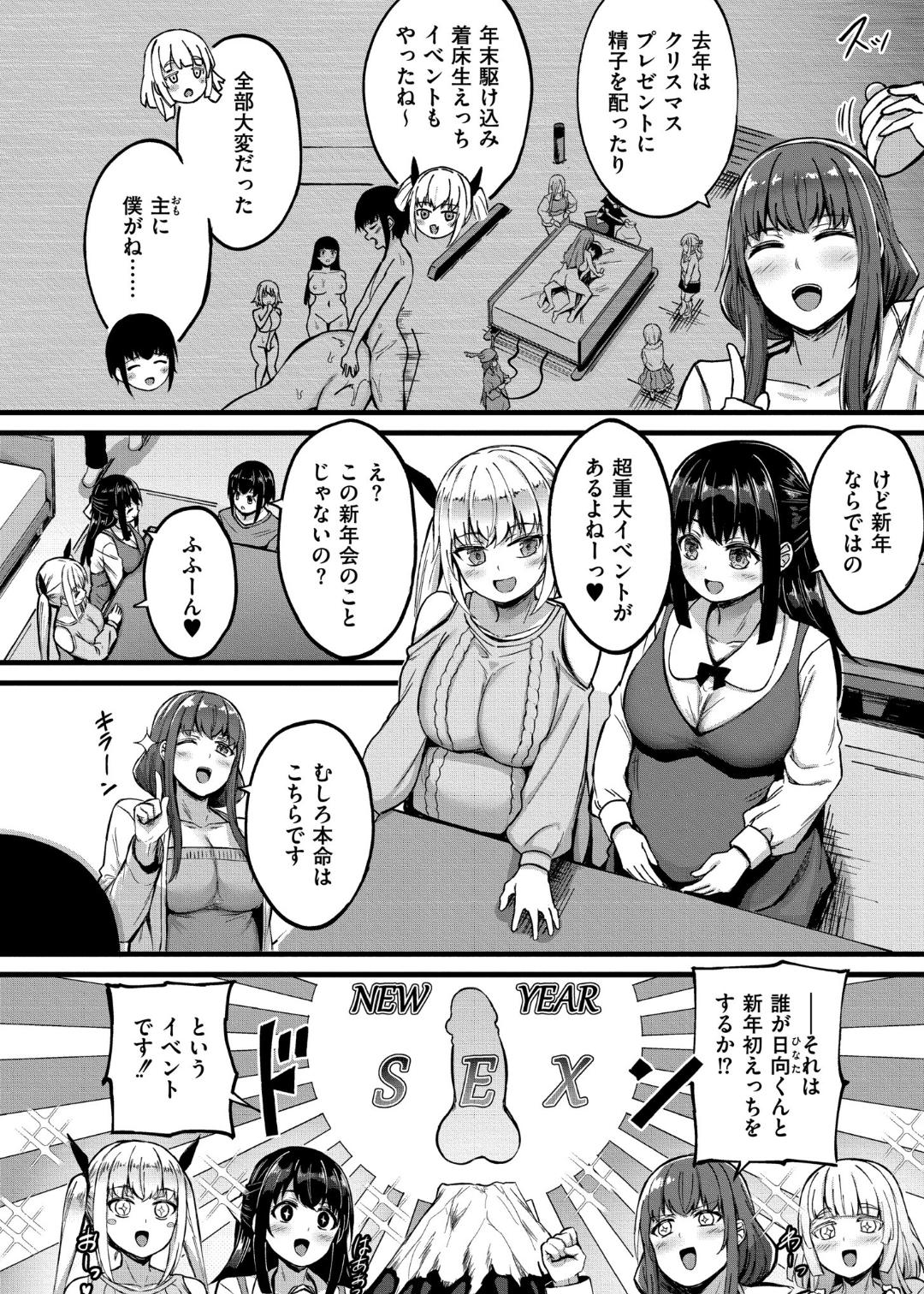 Sakusei Harem Monogatari - Page 138