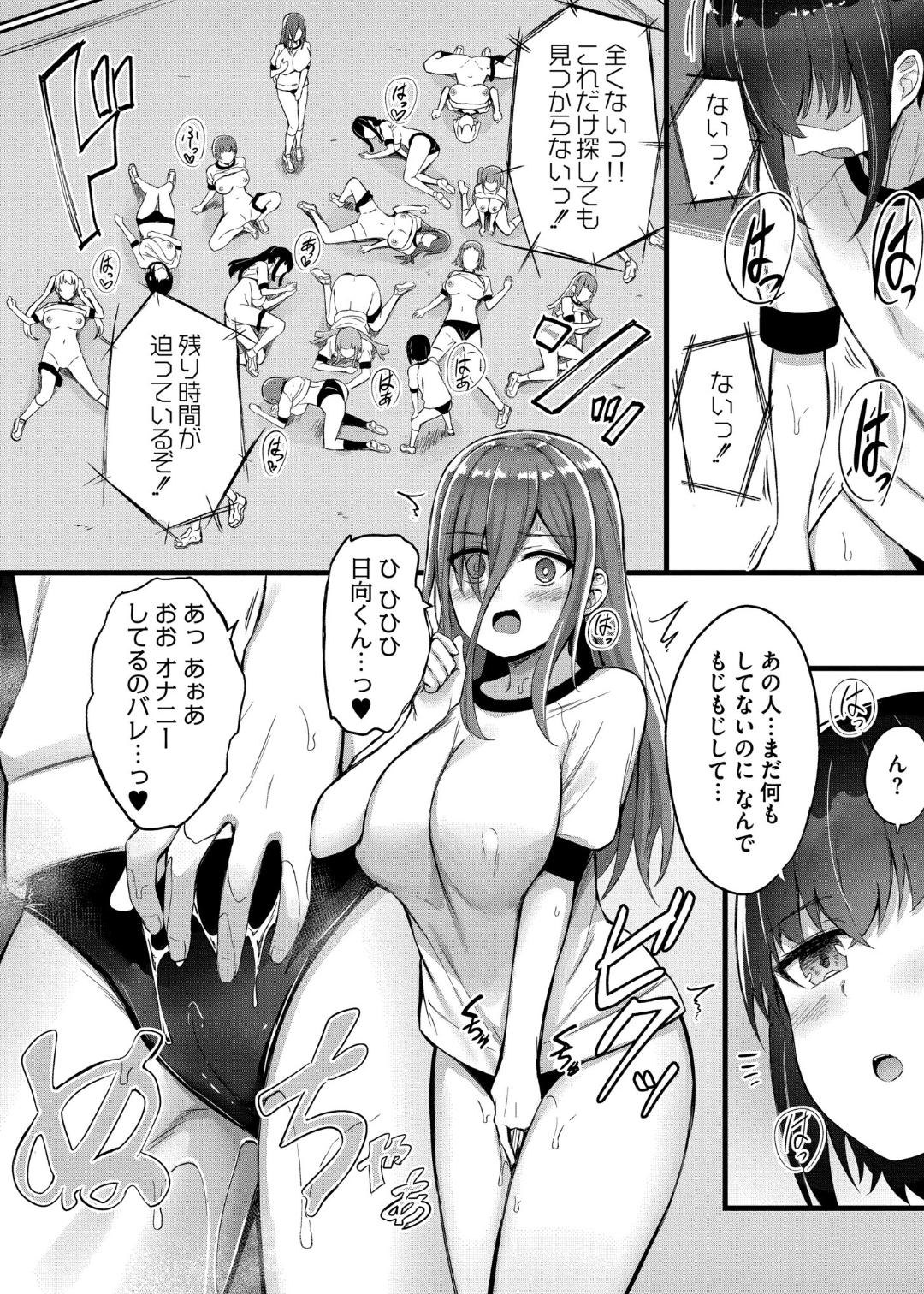 Sakusei Harem Monogatari - Page 96