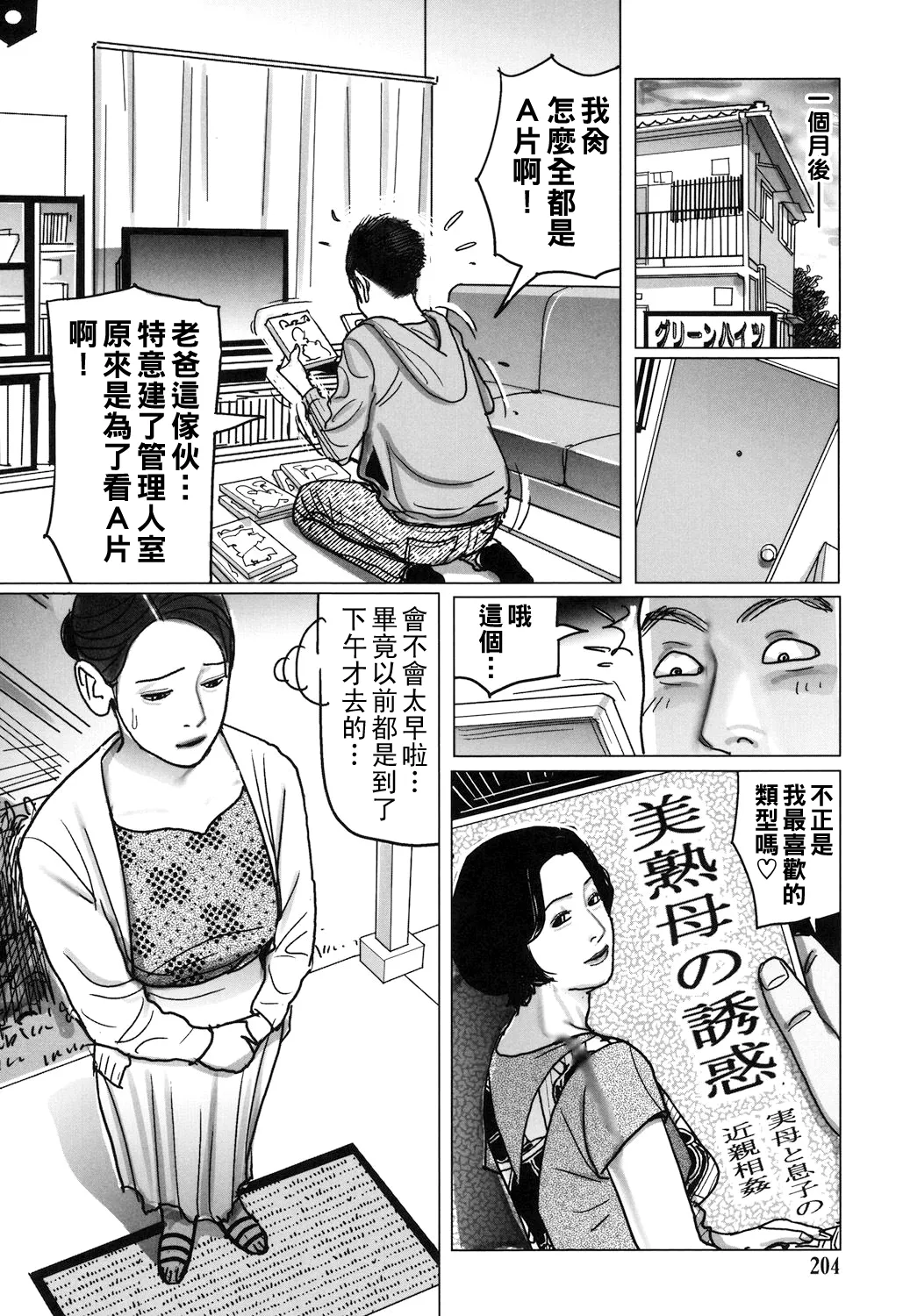 Kinjirareta Kazoku no Seikou page 204 - milf full censorship hentai manga - read online free