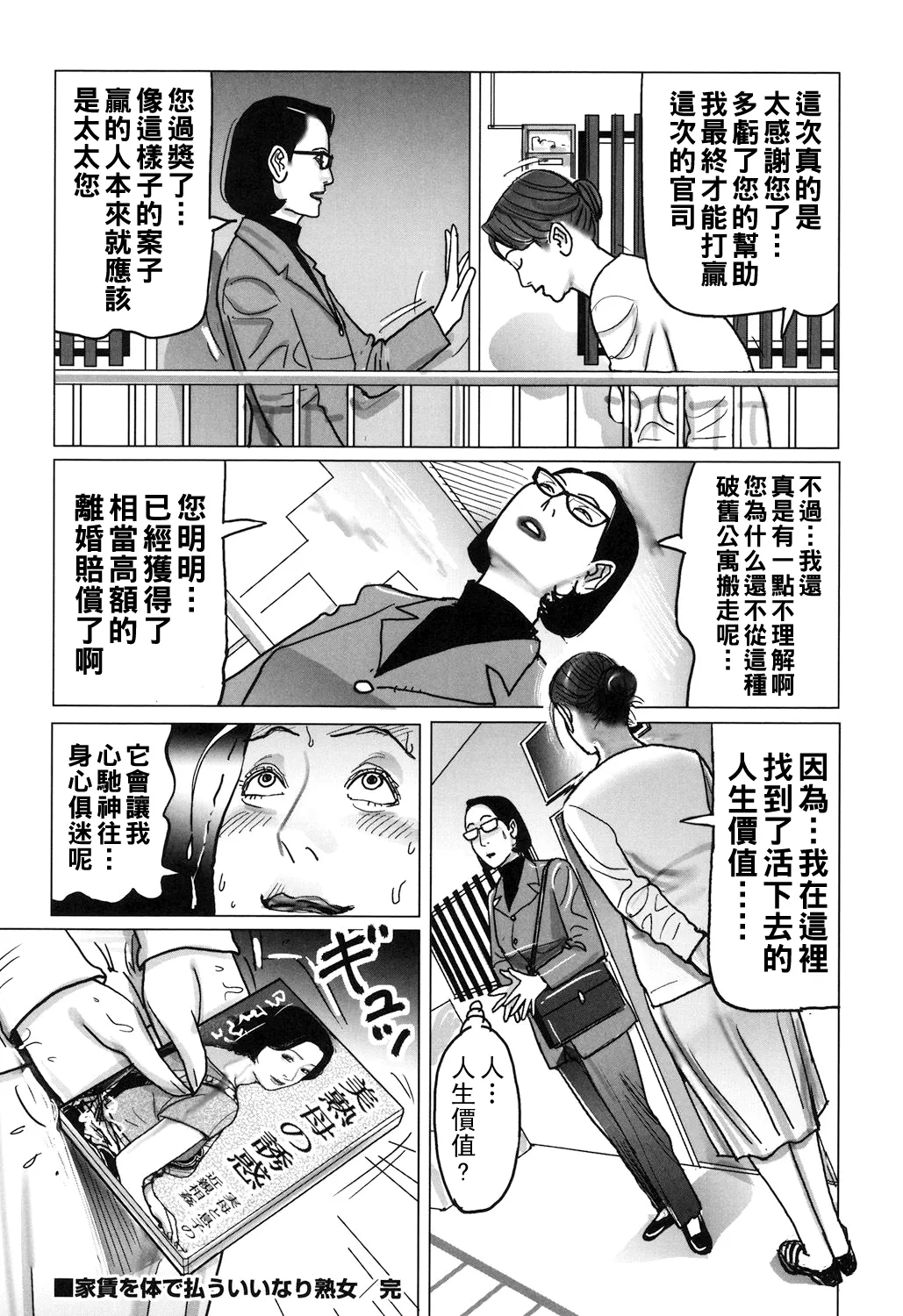 Kinjirareta Kazoku no Seikou page 212 - milf full censorship hentai manga - read online free