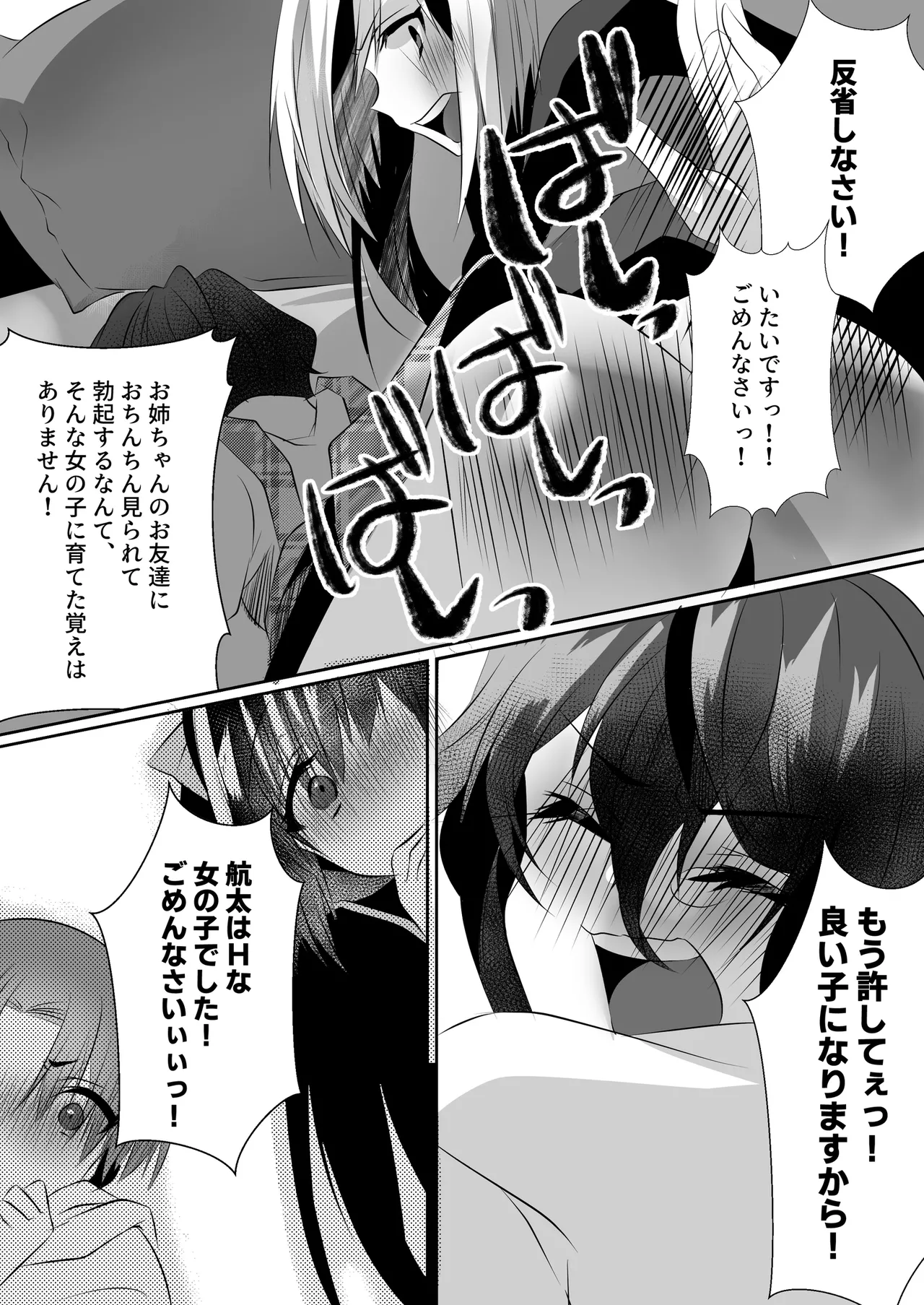 [Adult's Kindergarten (Ameyoi Reiji) Completely Defeated by Futanari Sister page 17 original parody - futanari crossdressing hentai manga - read online free