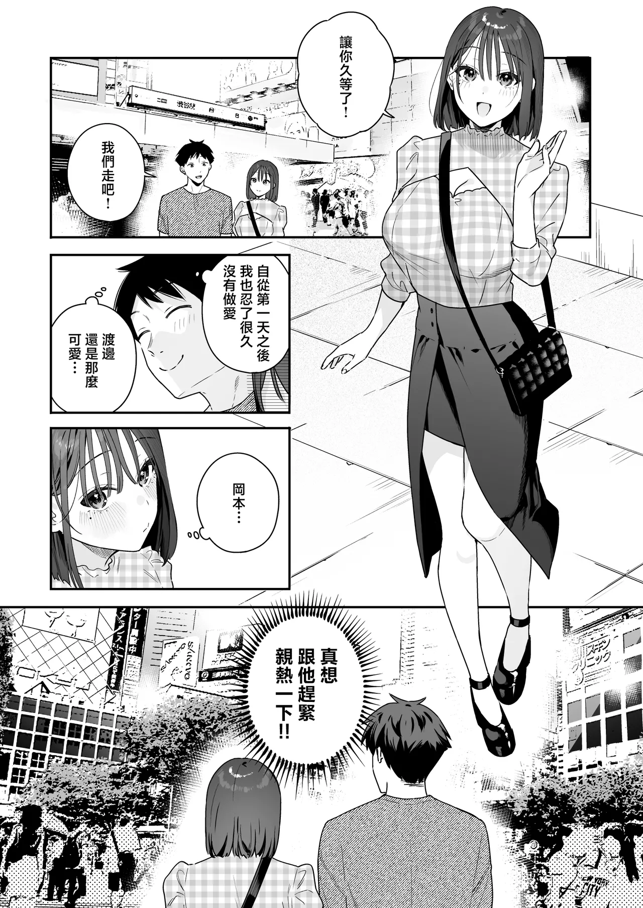 Kanojo no Hatsujou Switch 3 - Page 38