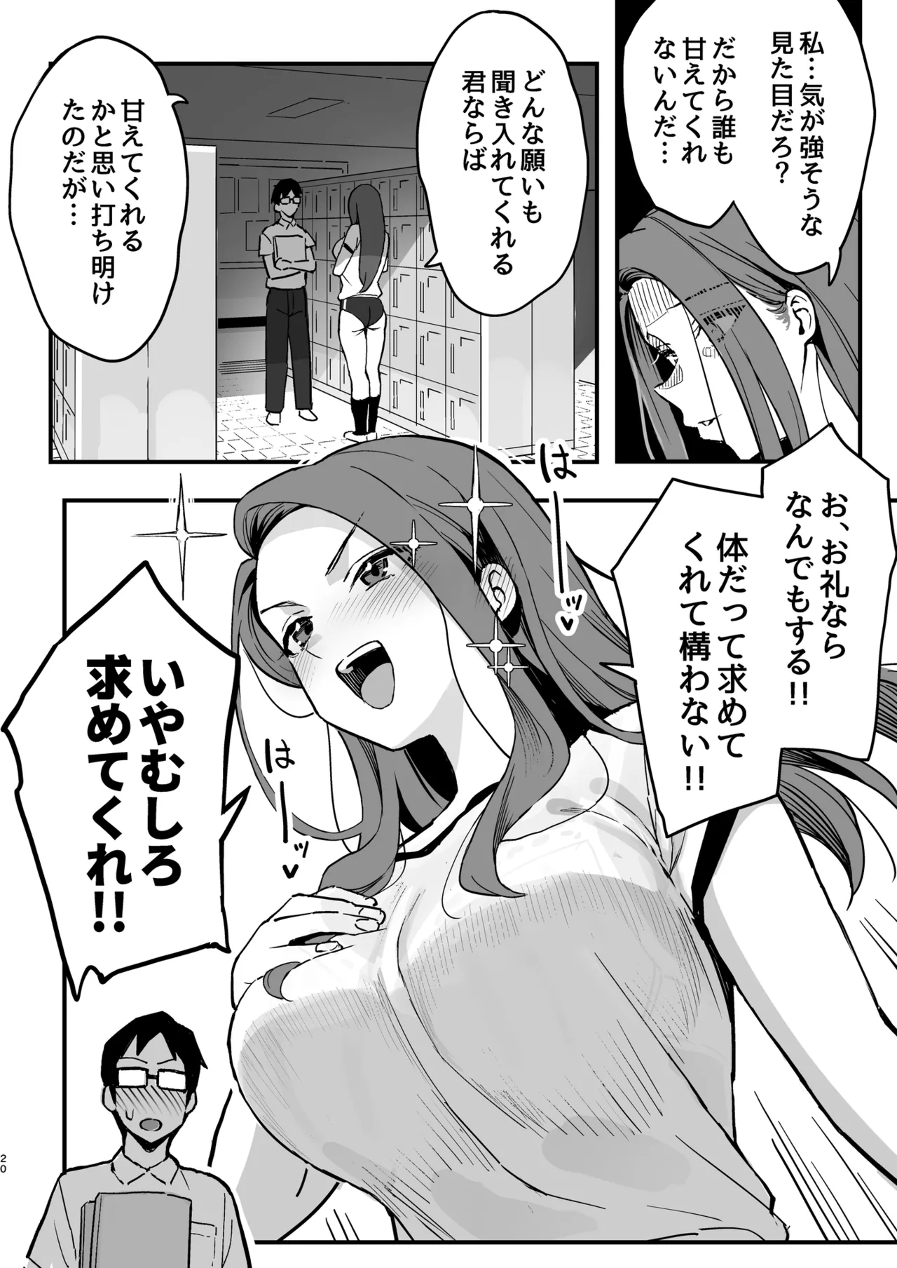 Manko Kashite Kureru Senpai - Page 19