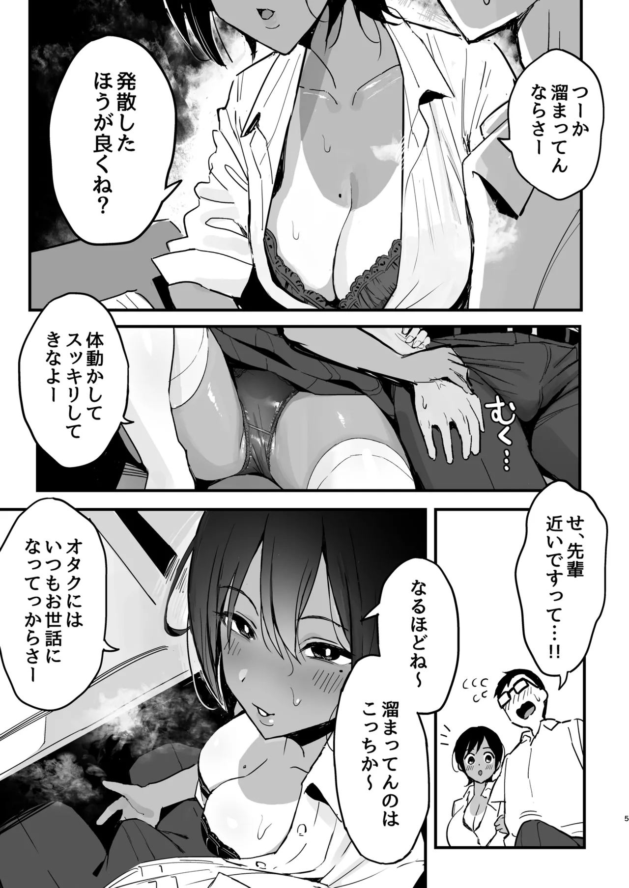 Manko Kashite Kureru Senpai - Page 4