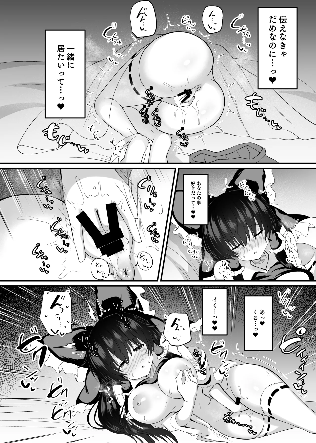 Afureru Kimochi to Fuujirareta Seiyoku page 9 featuring reimu hakurei touhou project parody - big breasts miko hentai manga - read online free