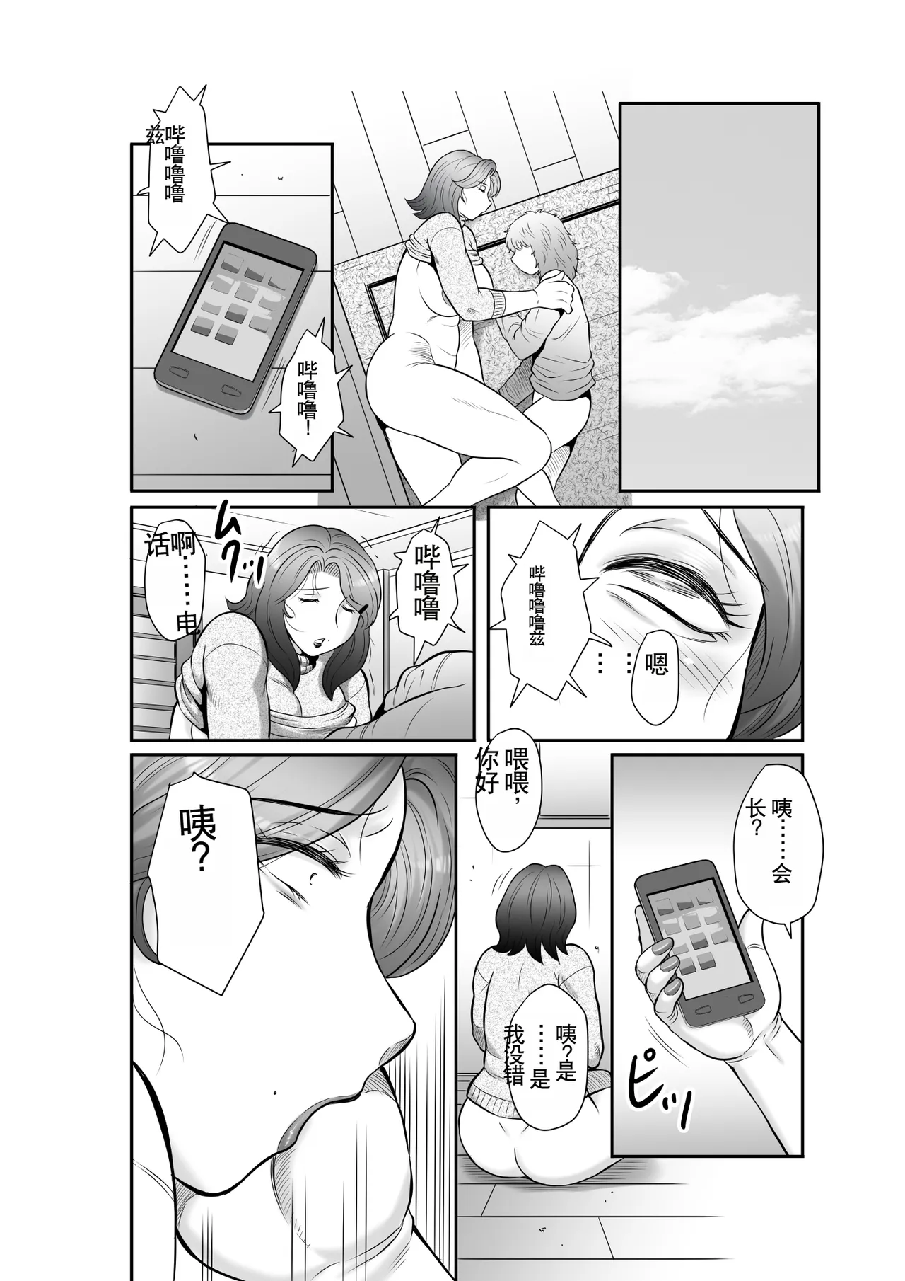 Seieki Benjo Zuma Shinobu - Page 134