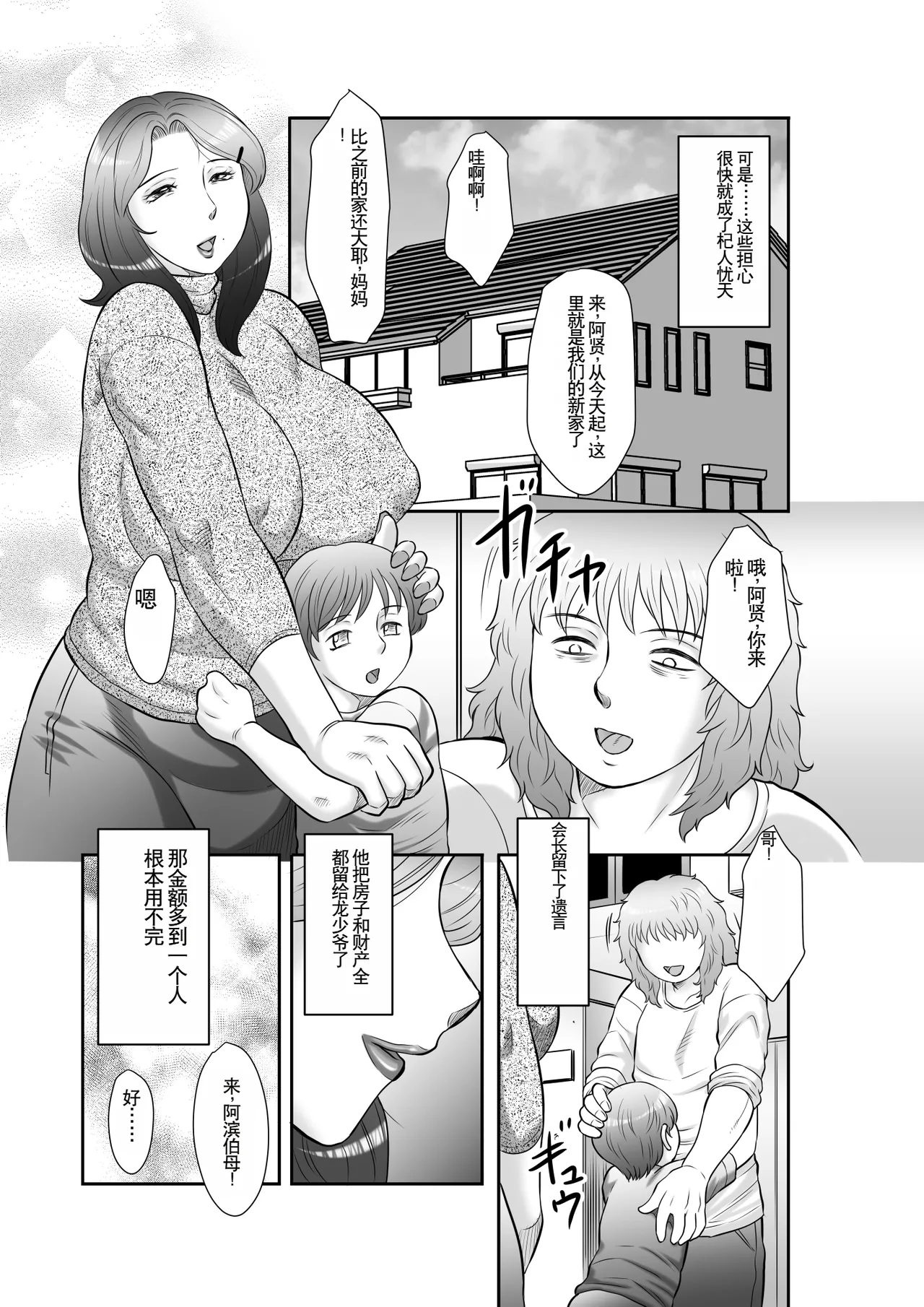 Seieki Benjo Zuma Shinobu - Page 143