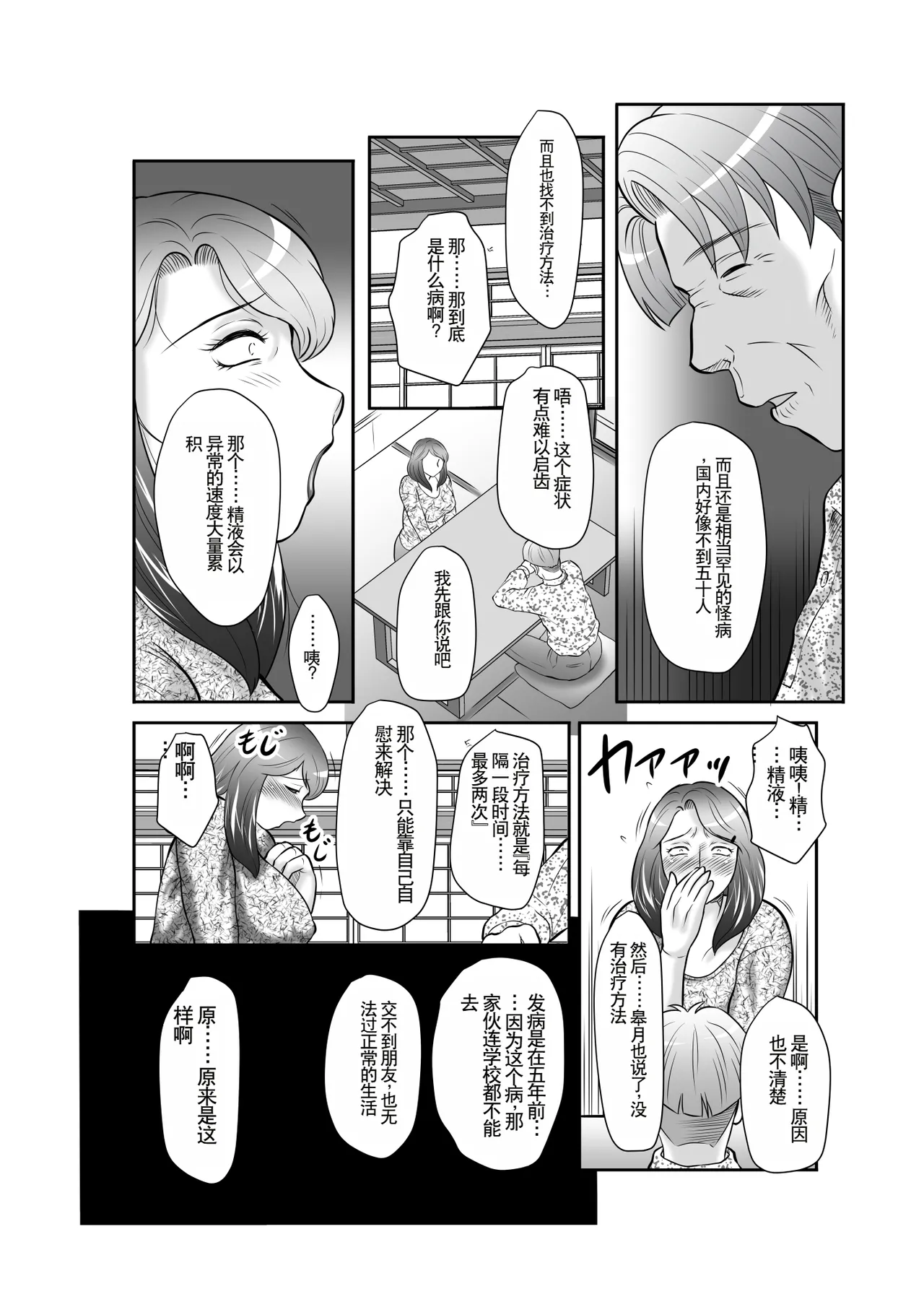 Seieki Benjo Zuma Shinobu - Page 16