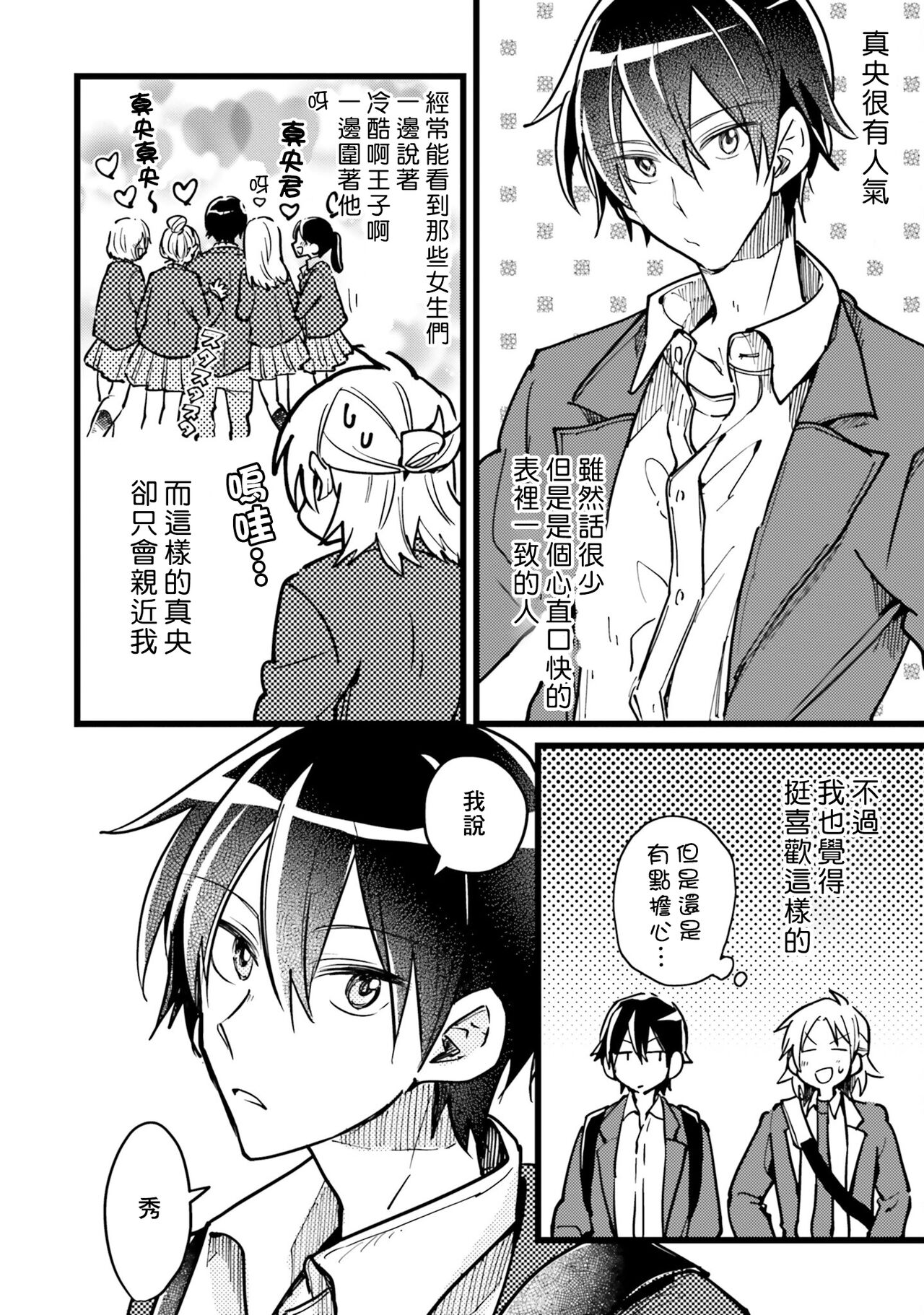 Hurry up and fall in love with me page 11 - schoolboy uniform full censorship hentai manga - read online free