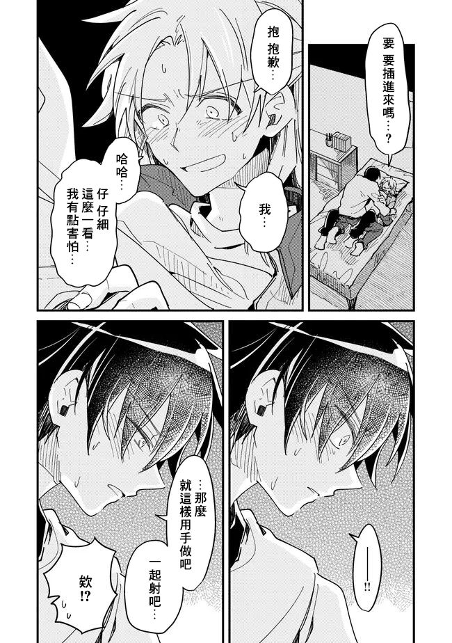 Hurry up and fall in love with me page 128 - schoolboy uniform full censorship hentai manga - read online free