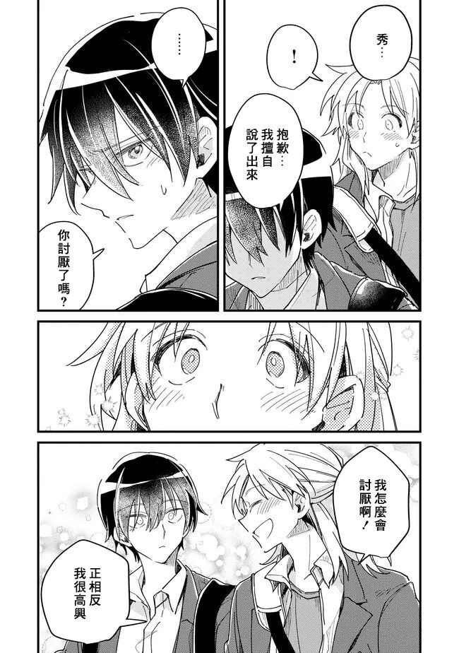 Hurry up and fall in love with me page 138 - schoolboy uniform full censorship hentai manga - read online free