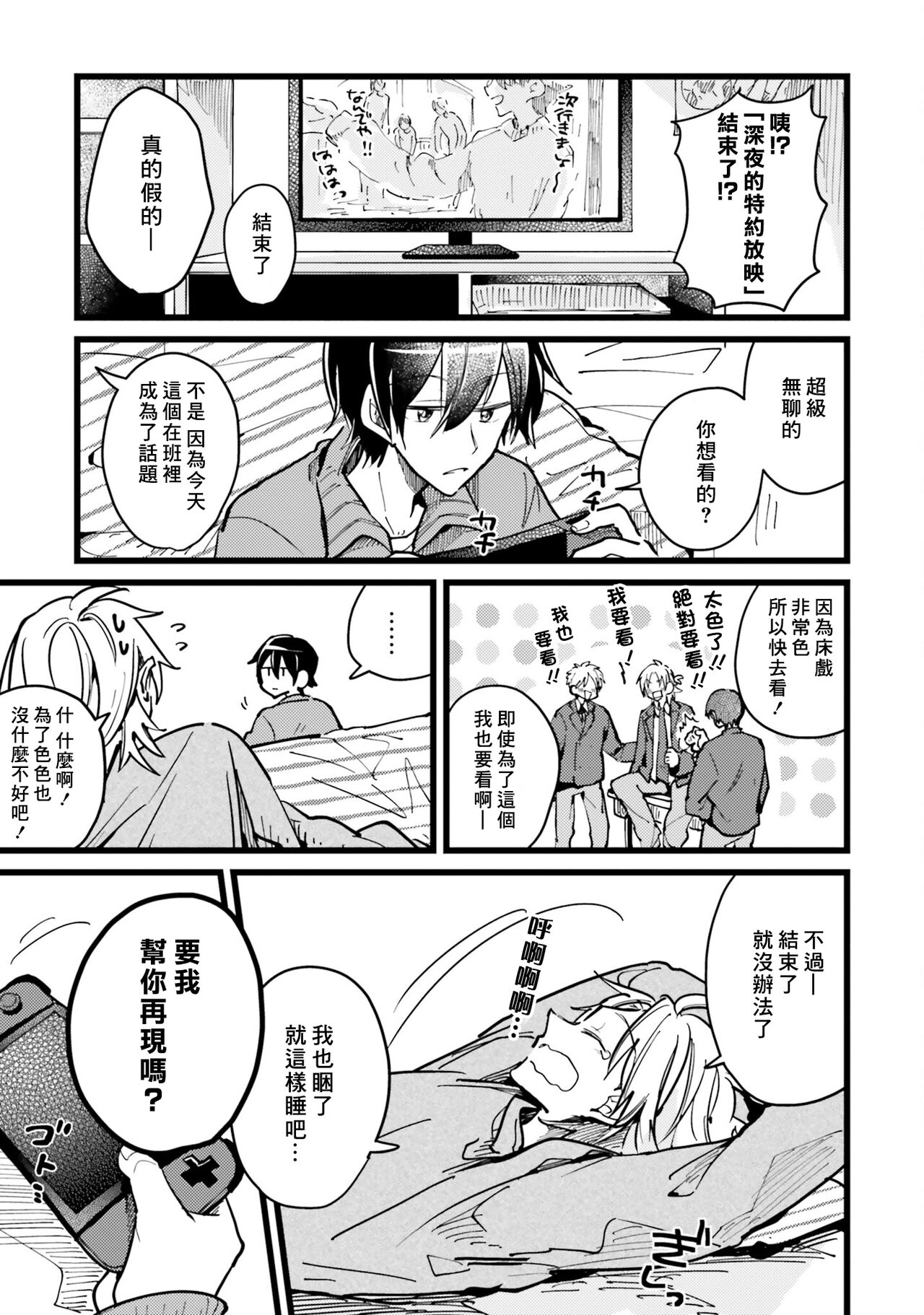 Hurry up and fall in love with me page 14 - schoolboy uniform full censorship hentai manga - read online free