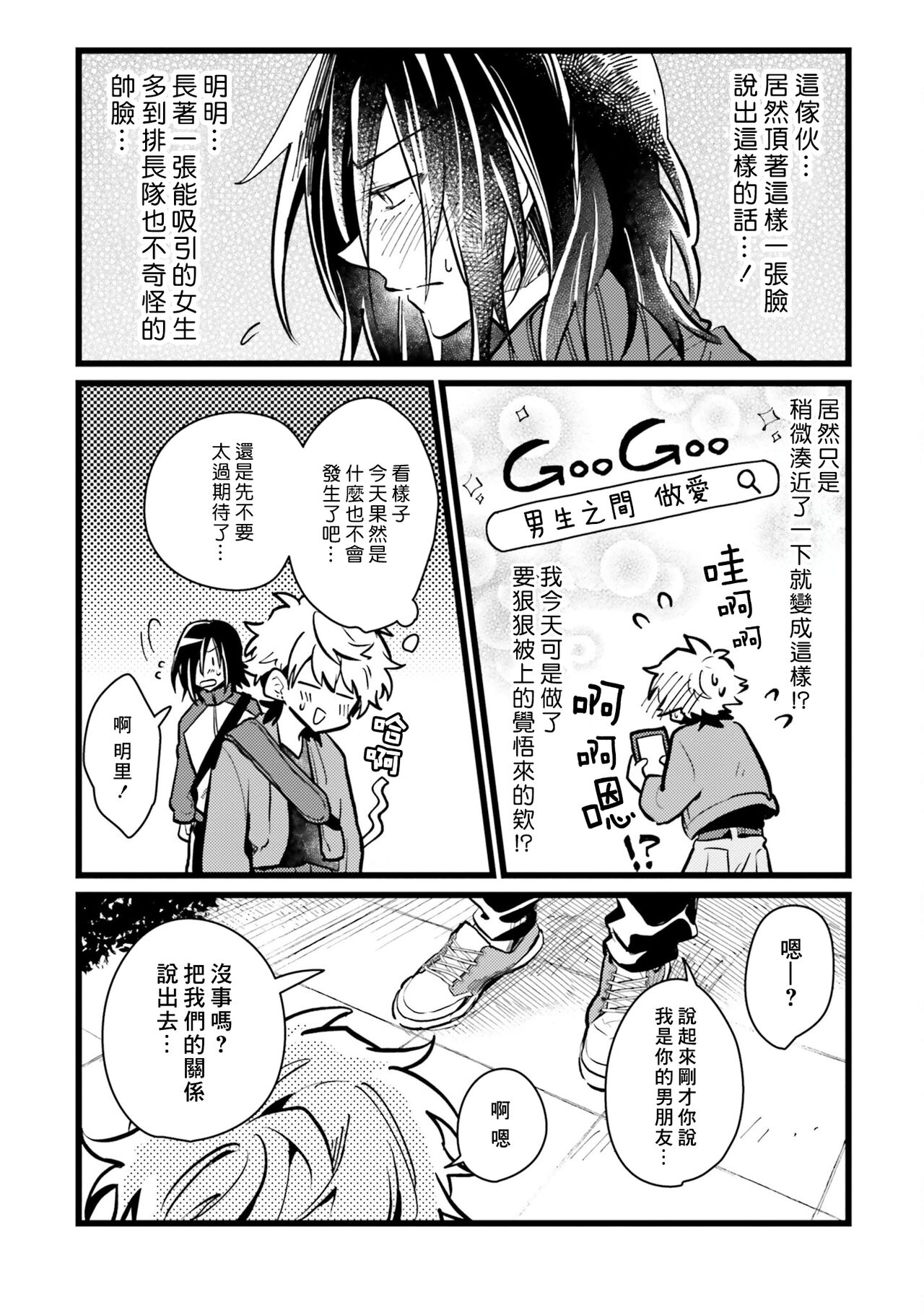 Hurry up and fall in love with me page 153 - schoolboy uniform full censorship hentai manga - read online free