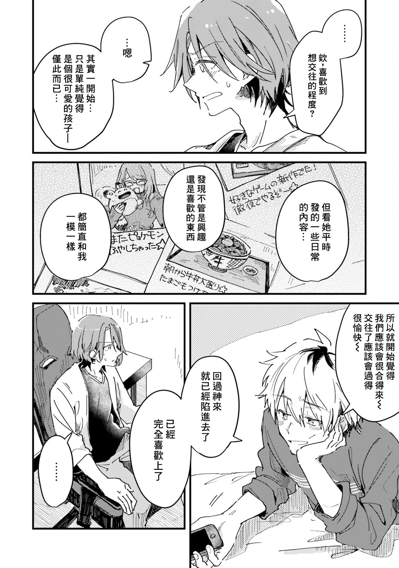 Hurry up and fall in love with me page 167 - schoolboy uniform full censorship hentai manga - read online free