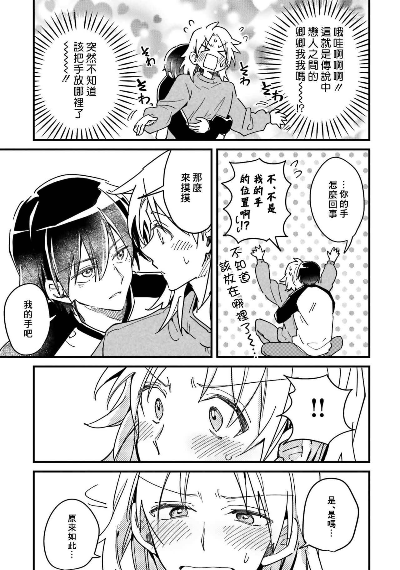 Hurry up and fall in love with me page 176 - schoolboy uniform full censorship hentai manga - read online free